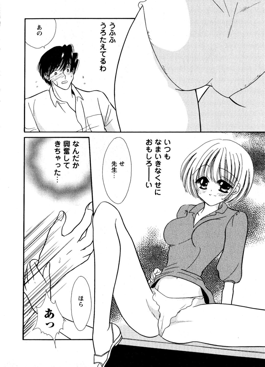 【エロ漫画】放課後の掃除中、生意気な教え子男子にパンツを見せて誘惑する美少女教師…手マンやクンニさせて興奮しまくり、フェラからの強制筆下ろし逆レイプで搾精絶頂【瑠夏ひかる：先生にしつも〜ん♡】