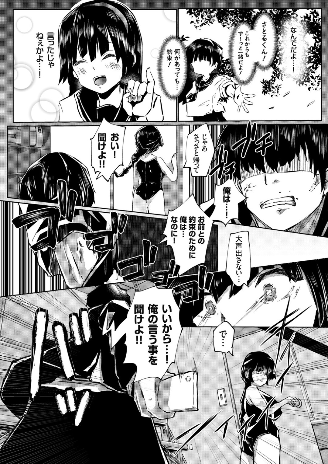 【エロ漫画】催眠調教されちゃった生意気なエロ水着の美少女…レイプでド変態なトロ顔に快楽堕ちしちゃう！【芽々ノ圭：JK幼馴染の水着睡眠姦】