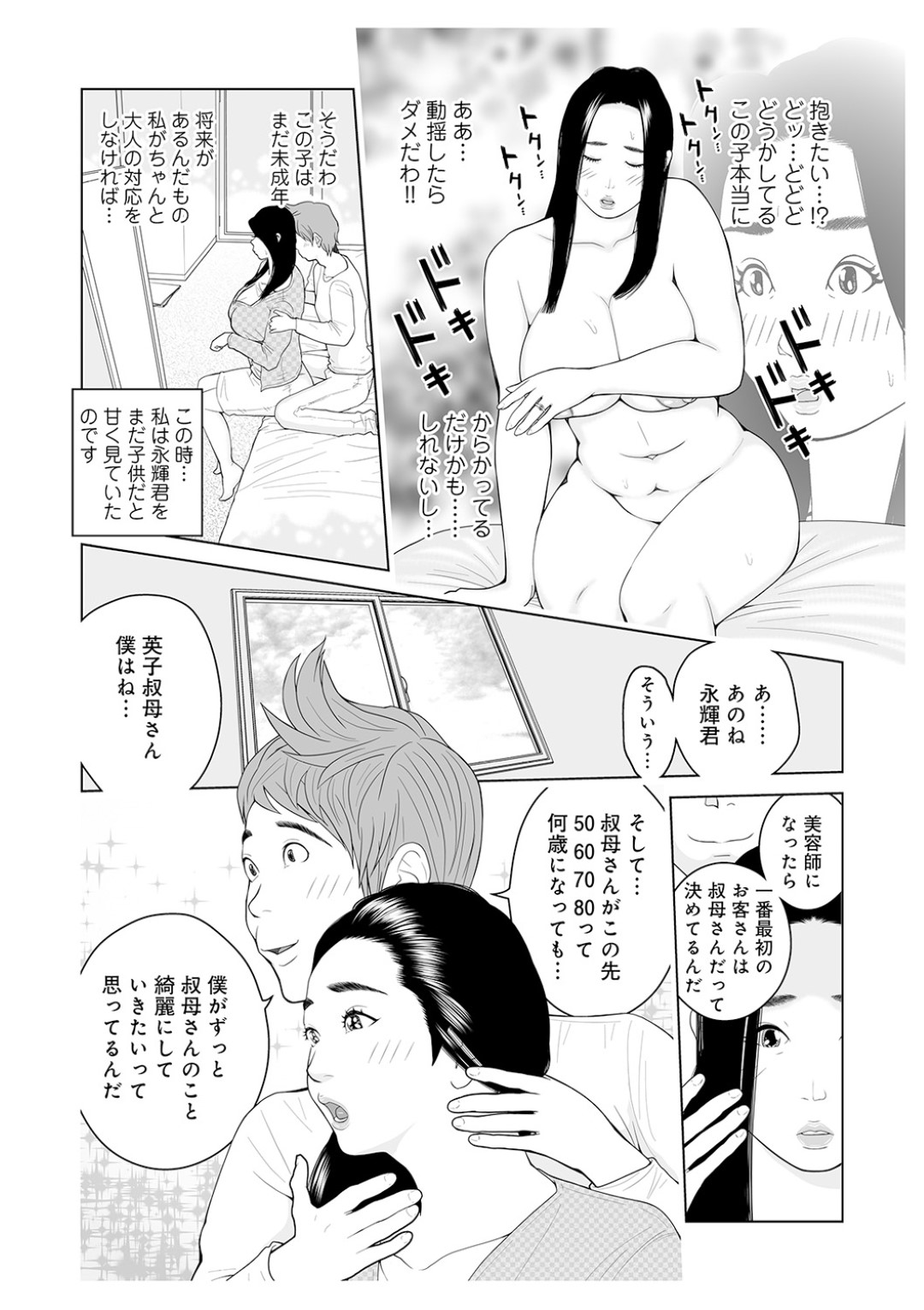 【エロ漫画】プロボーズされちゃうグラマーな叔母さん…イチャイチャとトロ顔セックスで浮気で筆下ろししちゃう！【あかりきょうすけ：叔母さんじゃないと…ダメ！】