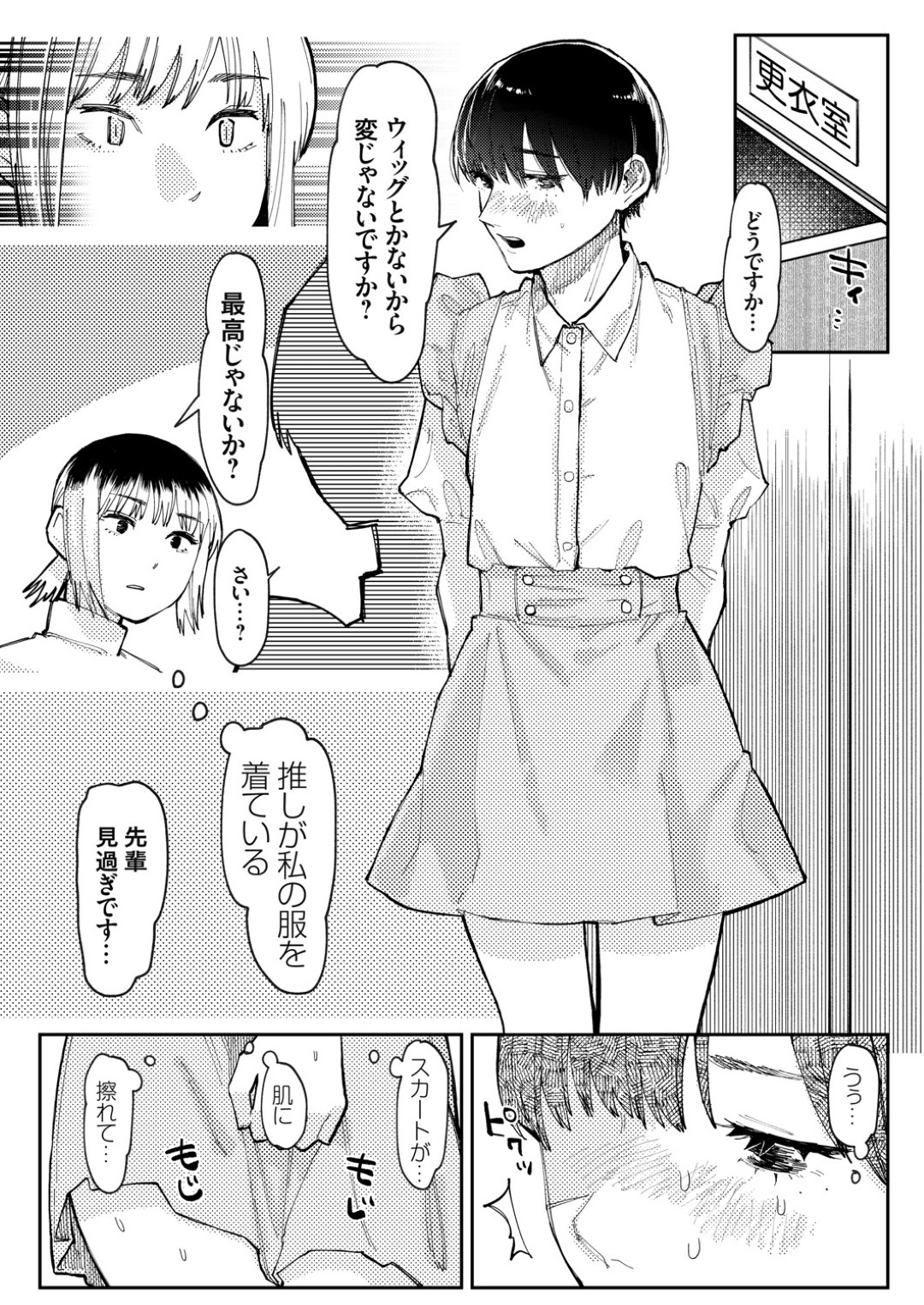 【エロ漫画】女装男子と誘惑しちゃうエッチなギャル…イチャイチャとトロ顔セックスで筆下ろししちゃう！【ひげた：推しのあの子は女装男子】