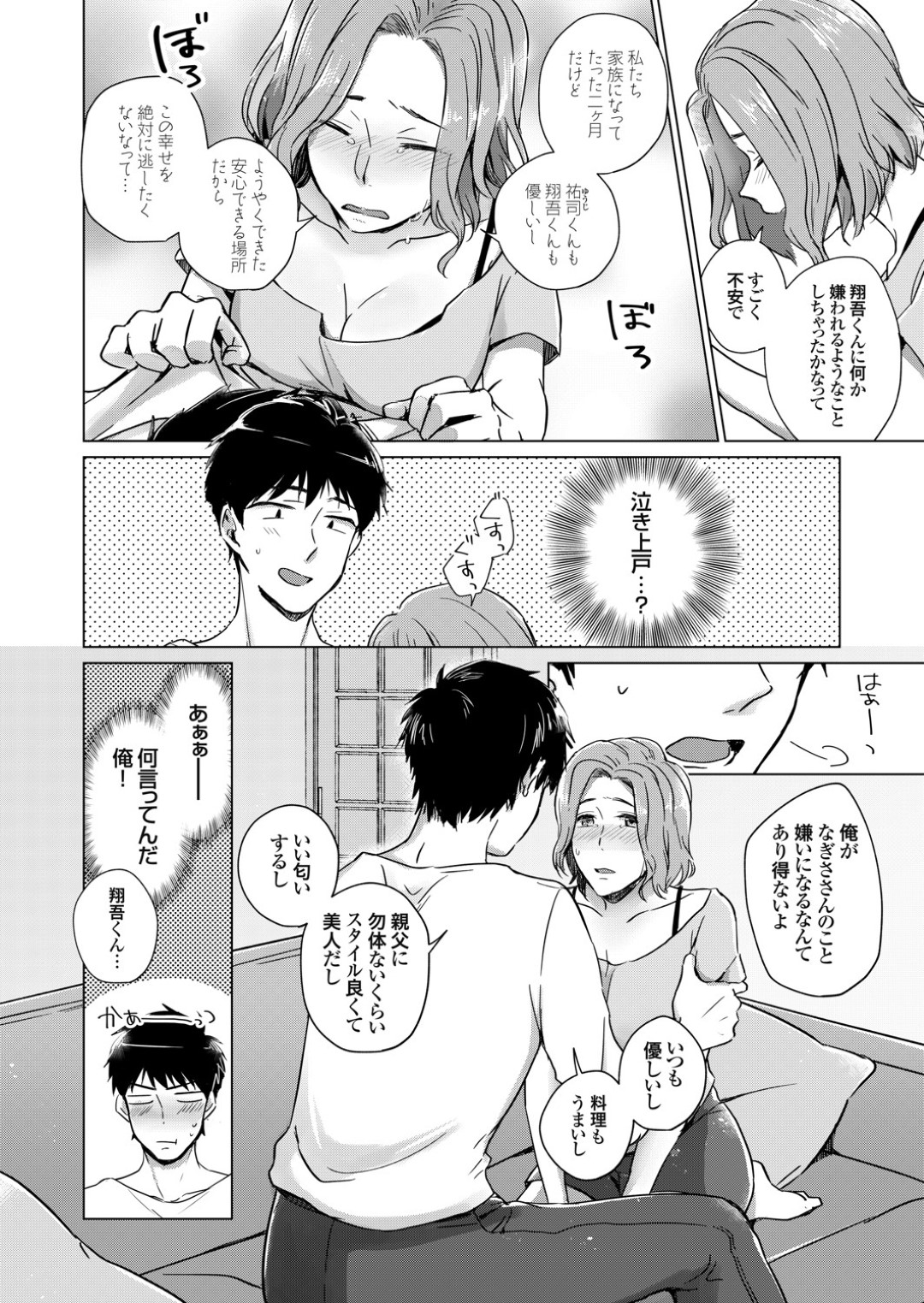 【エロ漫画】お酒を呑んで酔ってしまい誘惑しちゃうお姉さん…イチャイチャと乳首責めされたりしてトロ顔に筆下ろししちゃう！【ゆーひ：呑んで飲まれて】