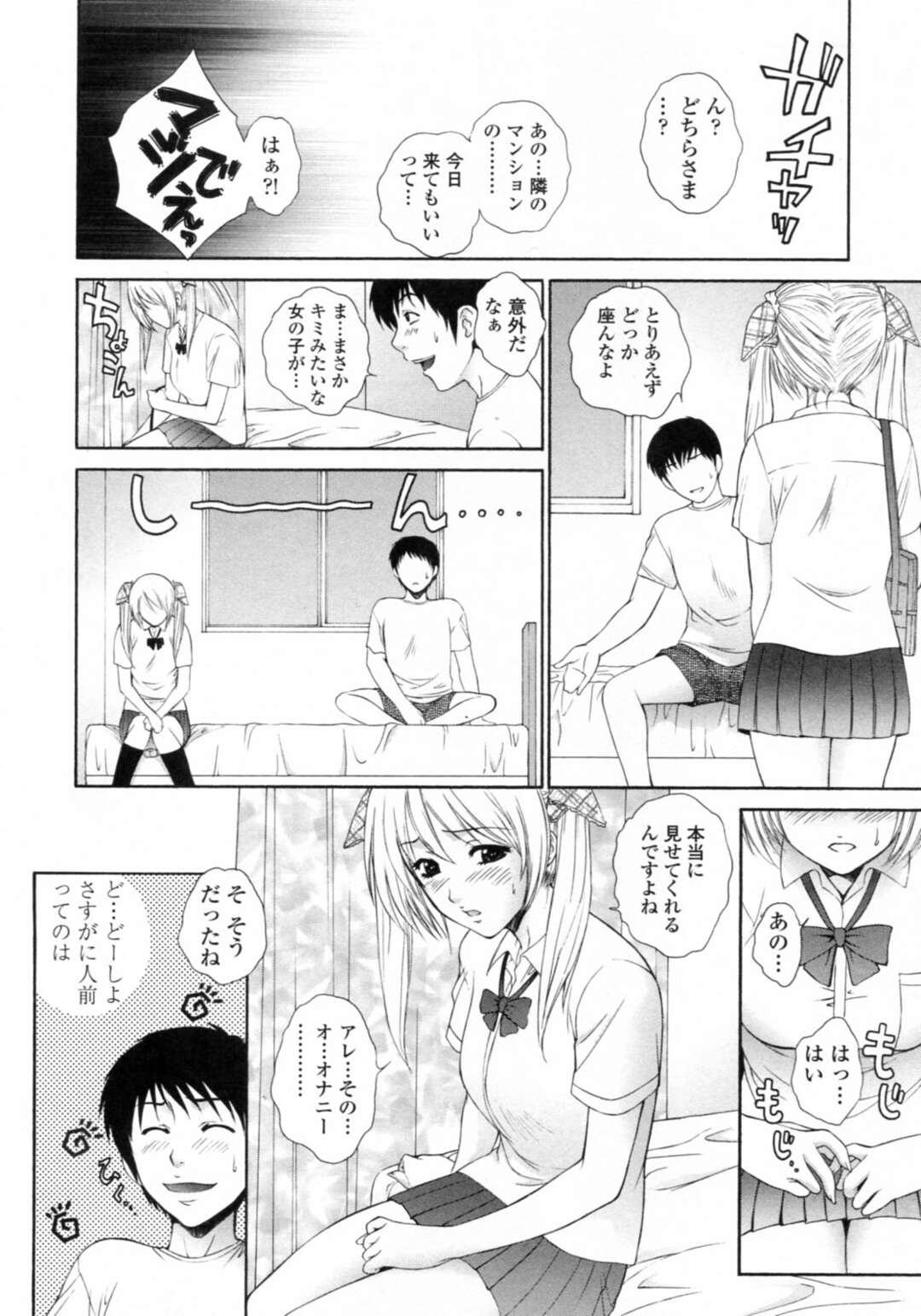 【エロ漫画】隣のマンションの男のオナニーを覗き見して興奮しまくる変態美少女JK…家に招待されてやって来たらお互いオナニーを見せ合ってイキまくり、激しい中出し初セックスで雌アクメ【夢咲三十郎：裏窓2009】