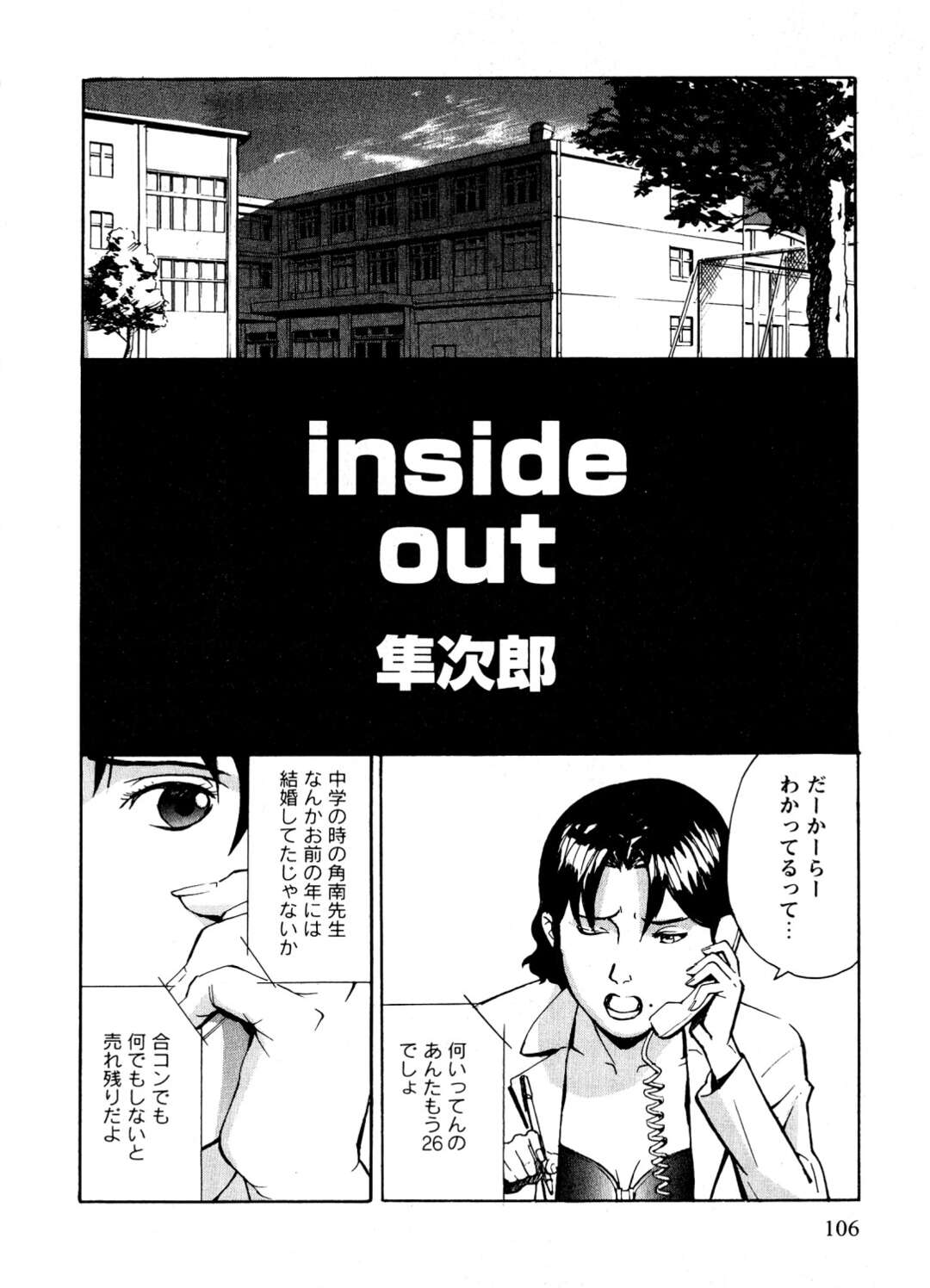 【エロ漫画】放課後の教室で教え子の男子を逆セクハラしまくる淫乱痴女教師…顔面騎乗でフェラさせたあとフェラやパイズリで責めまくり、強制お仕置き逆レイプで搾精アクメ【隼次郎：inside out】