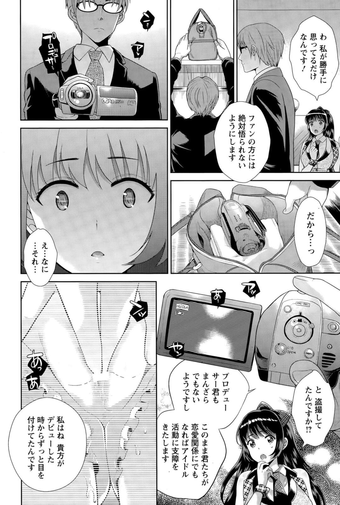 【エロ漫画】楽屋でプロデューサーをおかずにオナニーしていたのを下劣スポンサーに盗撮され、脅されて慰み者にされる美少女アイドル…イラマチオで口内射精されて無理やり犯され、中出し陵辱レイプで寝取られアクメ【上杉響士郎：NTRバックステージ】