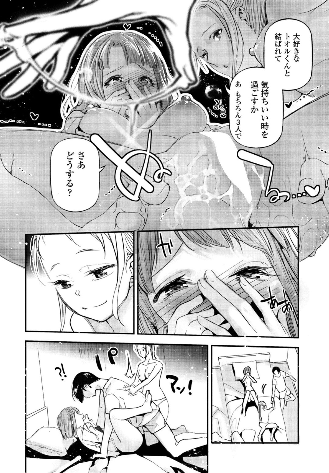 【エロ漫画】ひたすらセックスしちゃうビッチな美少女と無垢な美少女…イチャイチャとトロ顔セックスで筆下ろししちゃう！【じぇいく：姫サーのヲタ】