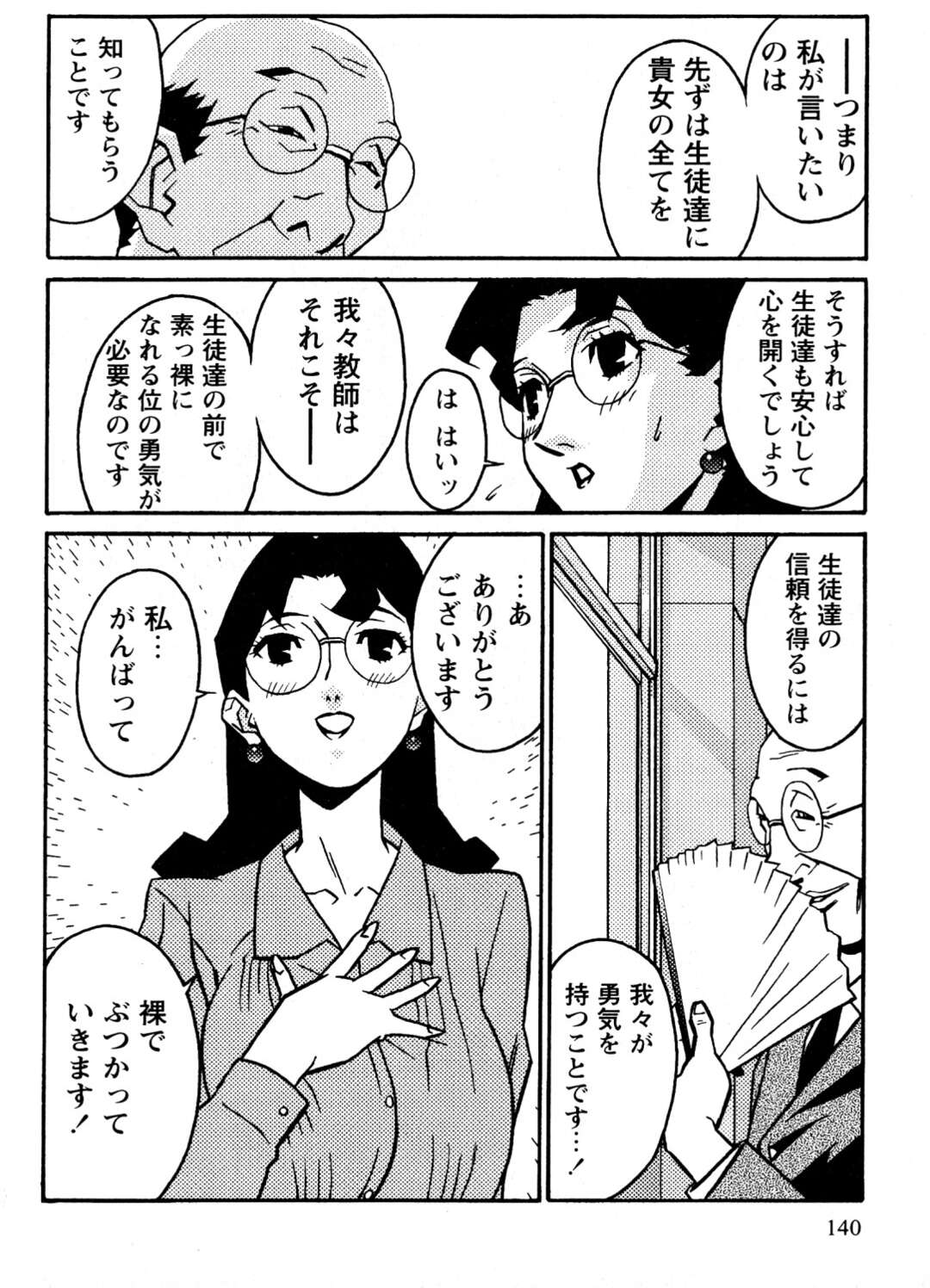 【エロ漫画】変態教頭の命令で全裸にされ、ドアなしトイレで放尿させられるメガネ美人女教師…そのままバックで挿入されて激しく犯され、調教レイプでマゾ絶頂【みうらたけひろ：新入荷-蜜楽の学舎-】