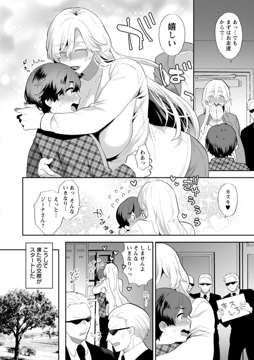 【エロ漫画】ハンカチを拾ってくれた男子大学生を拉致して告白し、付き合えることになった金髪美女マフィア…何度かデートを重ねたあと全裸でエッチを誘い、バキュームフェラしてイチャラブ中出しセックスにイキまくる【十はやみ：平凡な大学生の僕ですが、マフィアの女ボスに激しく愛されています】