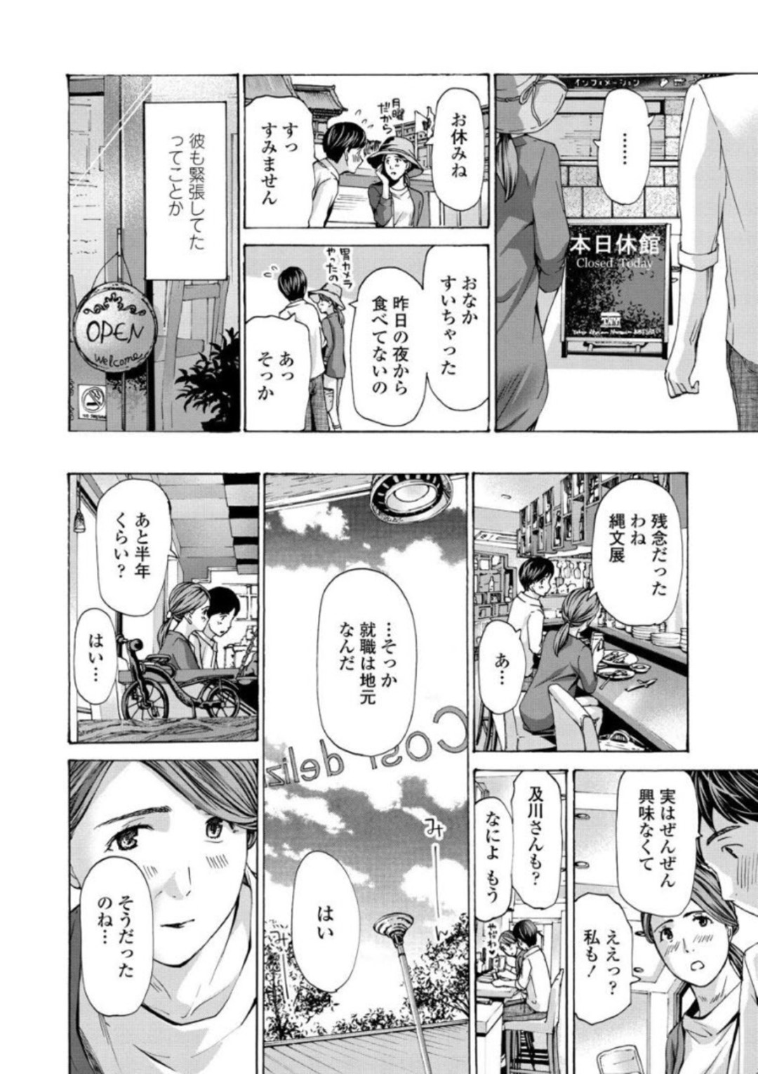 【エロ漫画】若い男にアプローチされちゃうかわいい熟女…イチャイチャとキスしたりしてトロ顔に快楽堕ちしちゃう！【あさぎ龍：彼女の想い出】