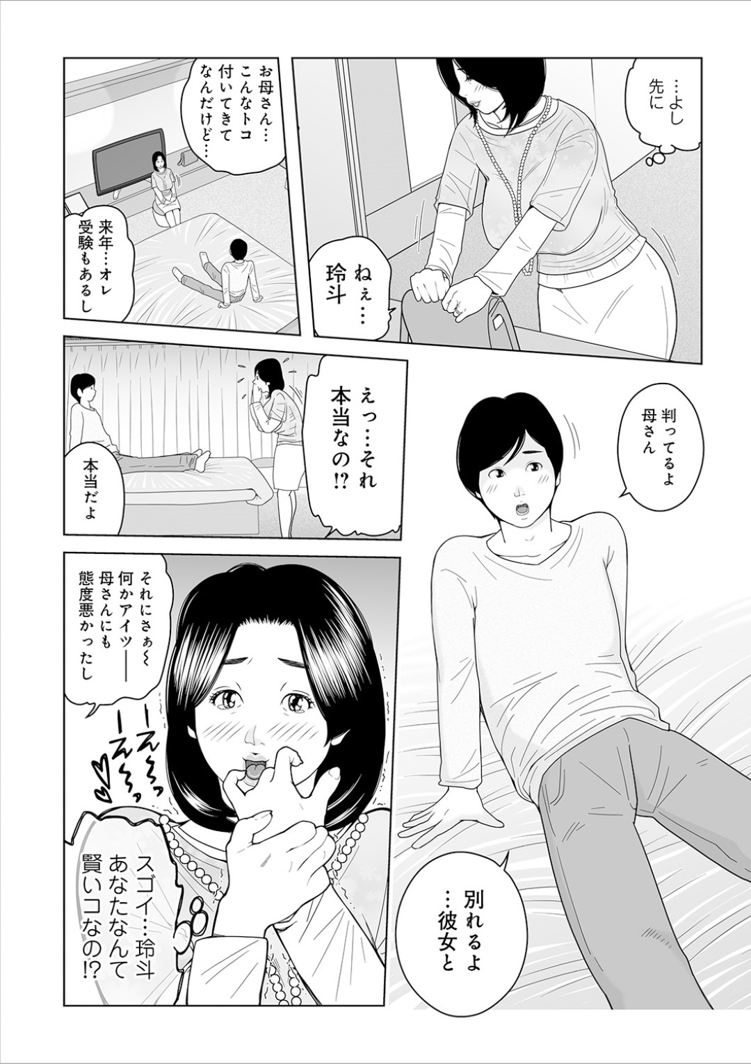 【エロ漫画】セックスの練習をしてくれるムッツリスケベなグラマーなお母さん…イチャイチャとトロ顔セックスで近親相姦しちゃう！【あかりきょうすけ：お母さんと…練習する？】