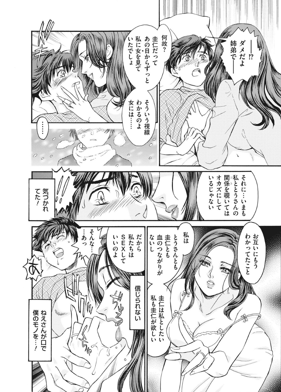 【エロ漫画】ショタを襲っちゃうムッツリスケベな義姉…逆レイプにイチャイチャと騎乗位の中出しセックスで筆下ろししちゃう！【ふじいあきこ：第12話 異母姉・瑠衣〈後編〉】