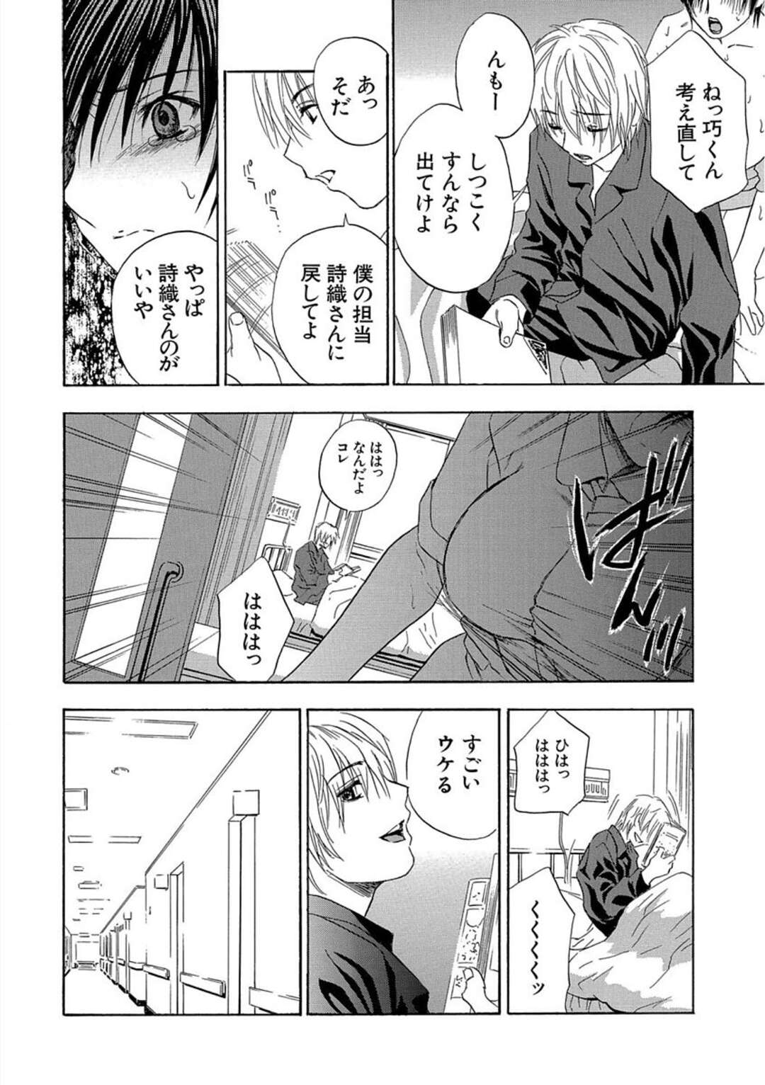 【エロ漫画】ノーパンでいたことが患者の男たちにバレて襲われ、慰み者にされるマゾ美人ナース…無理やり全身貪られて上も下も犯され、輪姦調教レイプで陵辱マゾ絶頂【ドリルムラタ：デビルなチェリー Act.4】