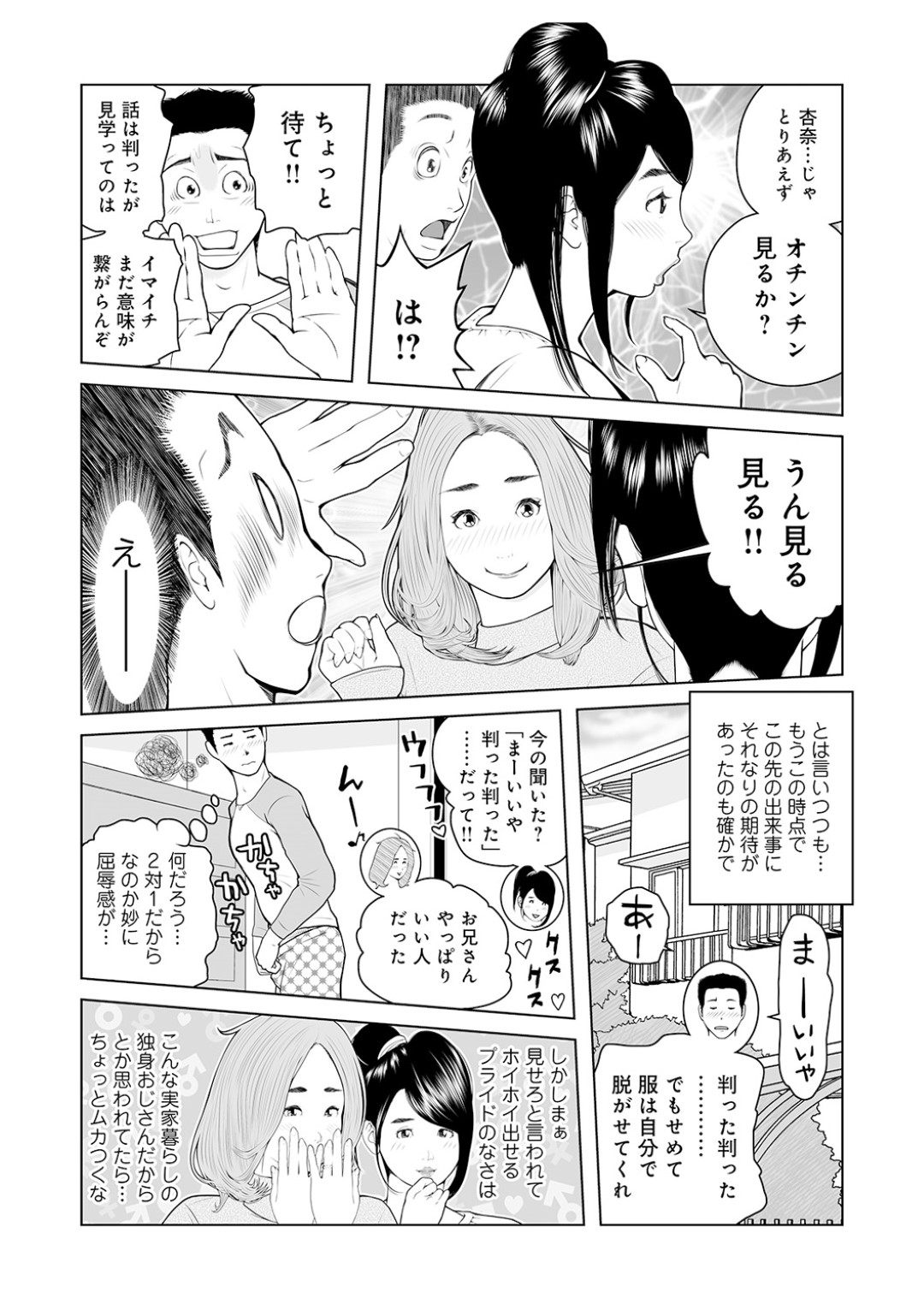 【エロ漫画】公開セックスしちゃうお兄ちゃんが好きなエロ可愛い妹…イチャイチャとトロ顔に近親相姦しちゃう！【あかりきょうすけ：妹が…そう言うんで。03】