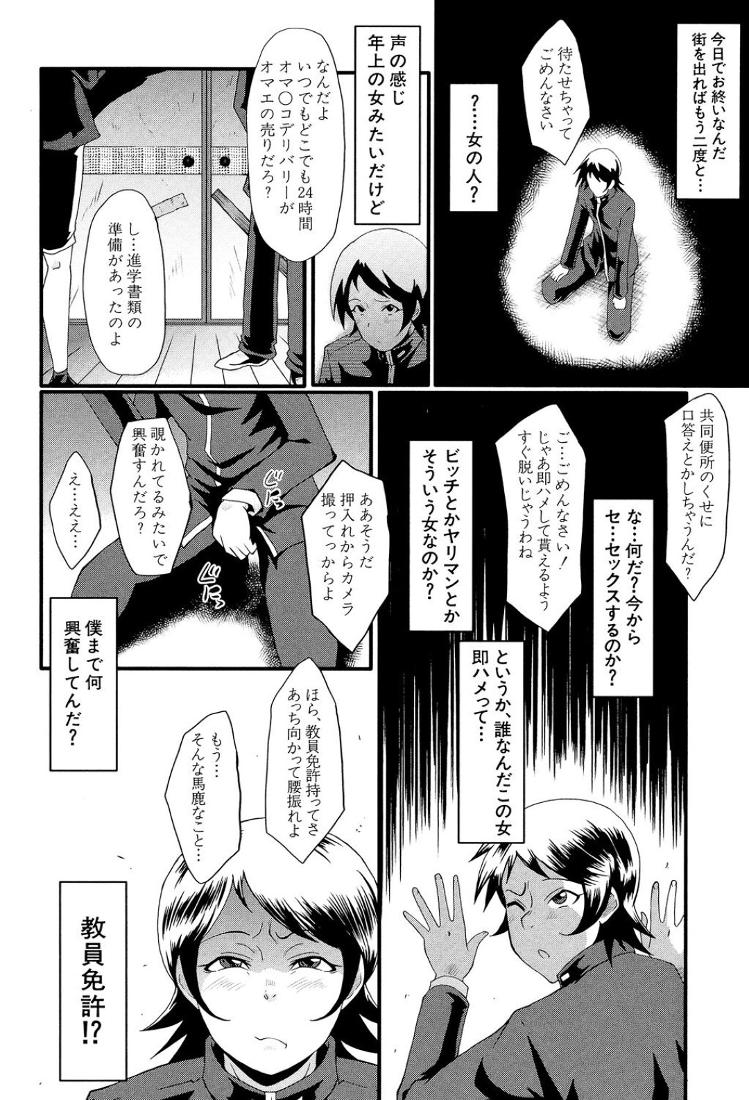 【エロ漫画】下劣な男子生徒たちに調教されて慰み者にされるメガネ美人女教師…唯一自分を慕う男子に覗き見されながらイラマチオされて激しく犯され、輪姦お仕置き調教レイプで淫乱アヘ絶頂【SINK：憧憬 前編】