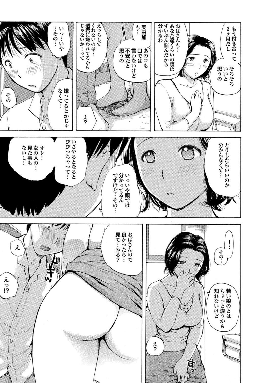 【エロ漫画】娘の男を間違えて誘惑しちゃう美人なお義母さん…イチャイチャとトロ顔セックスで浮気しちゃう！【めいか：ママカノ 第一話】