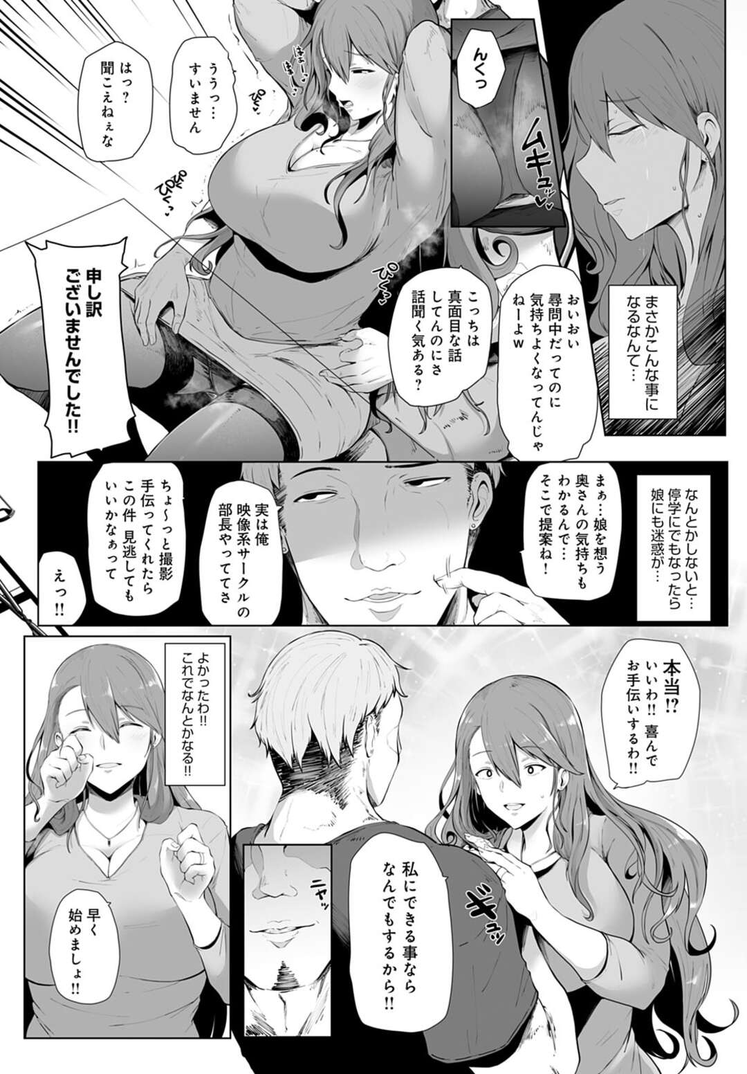 【エロ漫画】娘の代わりに講義の代返するため大学へやって来たら、ヤリチン学生に襲われた爆乳美人母…エロコス姿で身体を貪られて他の男子たちと一緒に輪姦され、激しい連続調教レイプでアヘ絶頂堕ち【シヲリイタ：美咲さんの絶頂キャンパス】