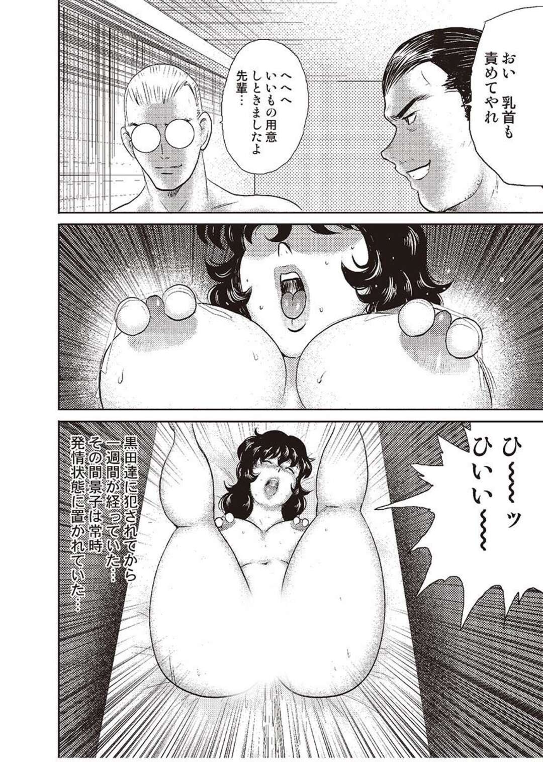 【エロ漫画】鬼畜な教え子たちに調教され続けて淫乱になっていく巨乳マゾ女教師…バイブ責めされて自らちんぽをおねだりし、輪姦調教レイプで雌絶頂【まいなぁぼぉい：奴隷女教師・景子２】