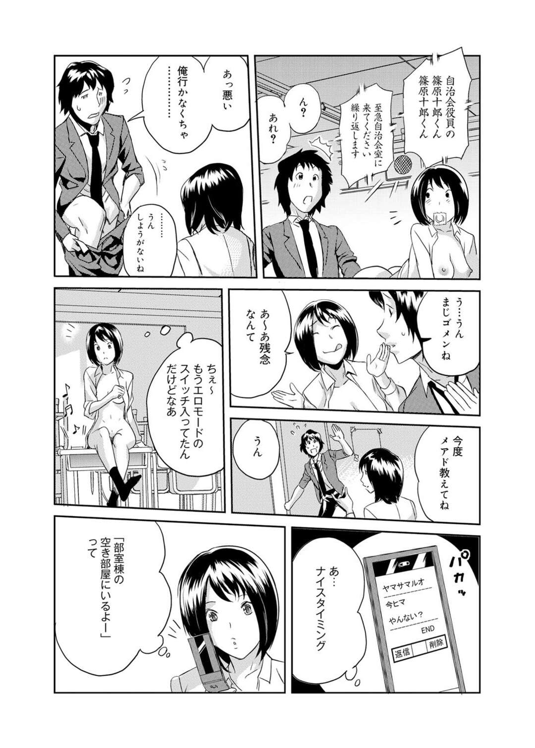 【エロ漫画】クラスのビッチJKとアナルセックスしていた男子を呼び出し、自分もエッチを迫る肉食メガネJK…手コキやフェラで責めて童貞を奪い、強制筆下ろしセックスで搾精アクメ【みつや：クラスメイトビッチーズ Lesson.2】