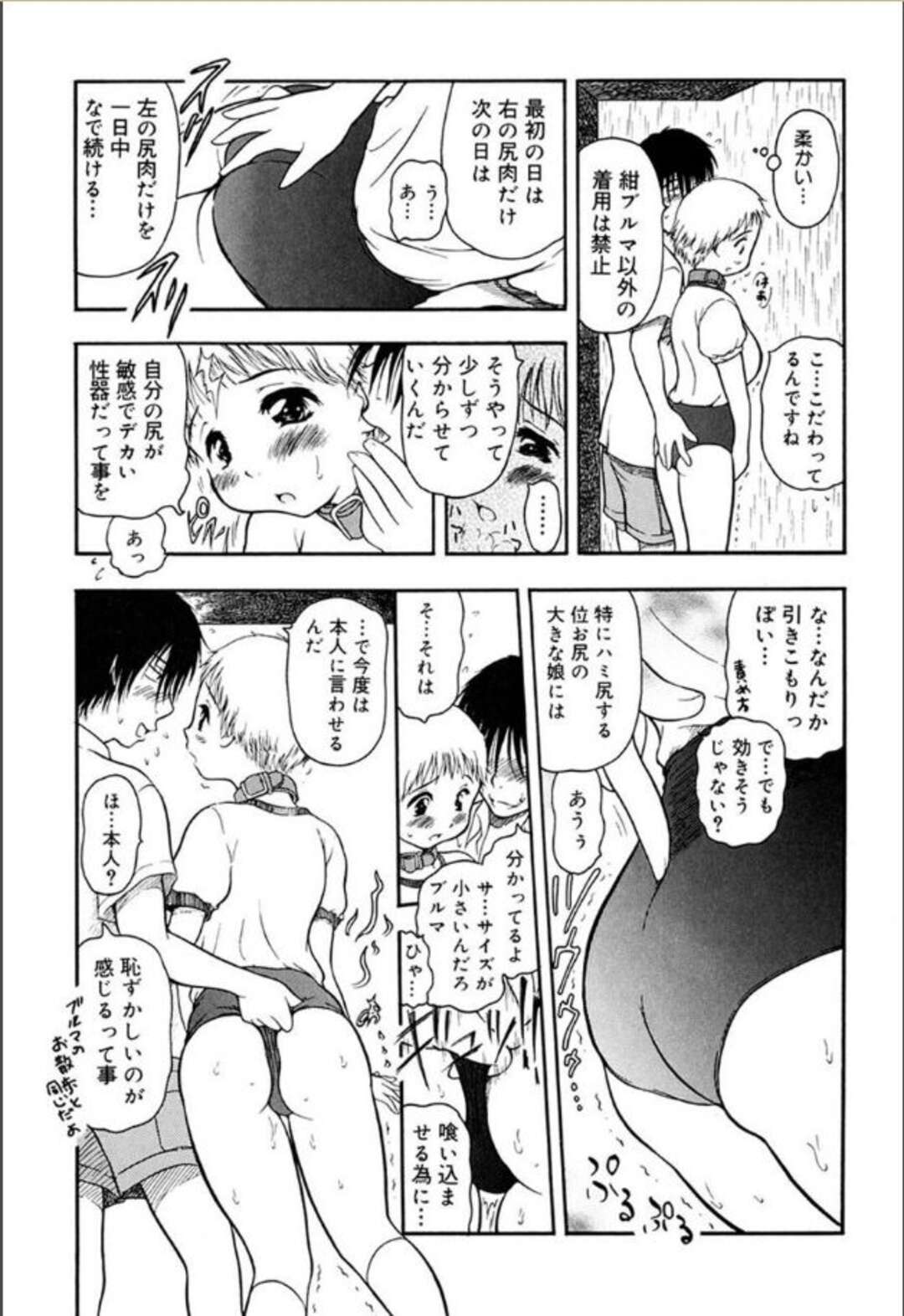 【エロ漫画】クラスの男子と雨宿り中、エッチな言葉責めされて興奮する変態ブルマ美少女…通行人に見られながら尻コキされて興奮しまくり、激しい公開露出セックスで淫乱アクメ【須藤るく：雨やどり？】