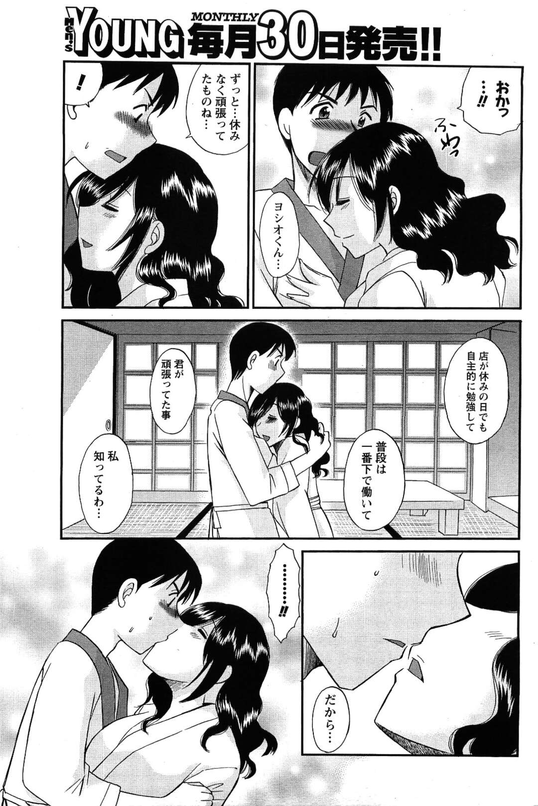 【エロ漫画】泣いていた新人板前を慰めてエッチを迫る淫乱美人女将…ディープキスしてフェラやパイズリでヌキまくり、クンニからの激しい生ハメ中出しセックスで種付けアクメ【嬉野めぐみ：癒して♡女将さん】