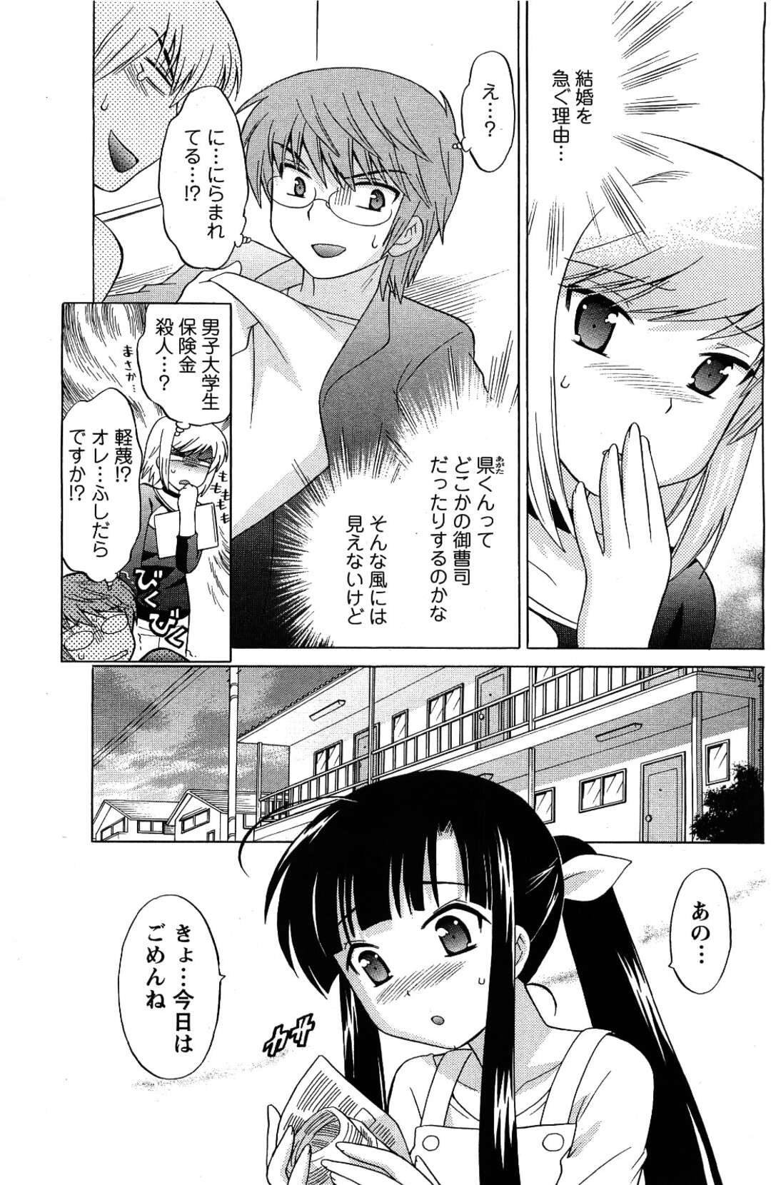 【エロ漫画】引っ越し前夜に夫の家にお泊りすることになり、おっぱいを揉まれて求められた巨乳美少女JD…ディープキスしてバックでハメまくり、イチャラブセックスで同時イキ【琴の若子：同級生は俺の嫁！第６話】