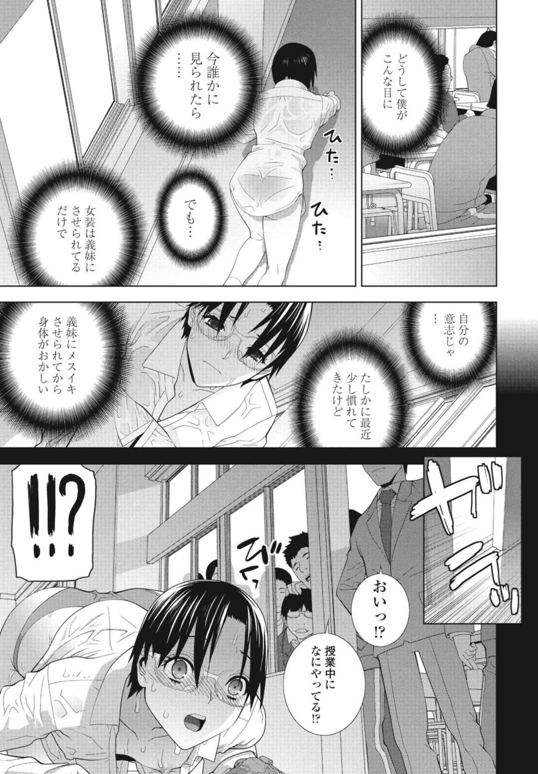 【エロ漫画】女装した義兄を襲っちゃうボーイッシュな義妹…逆レイプにフェラしたりしてトロ顔に筆下ろししちゃう！【志乃武丹英：義妹が彼で義兄が彼女】