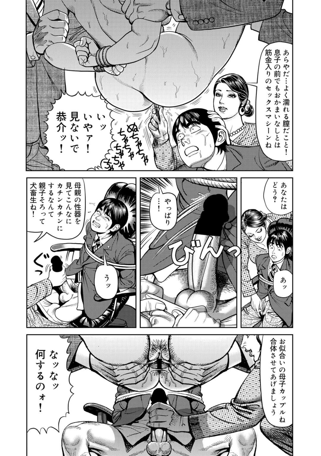 【エロ漫画】社長の夫亡きあと遺産相続争いになり、正妻とその息子たちに無理やり調教される美熟女愛人…全裸にされて実の息子と強制母子姦させられ、激しいお仕置き輪姦母子レイプで陵辱アクメ【セニョール大悦：愛人リストラ撮影会】