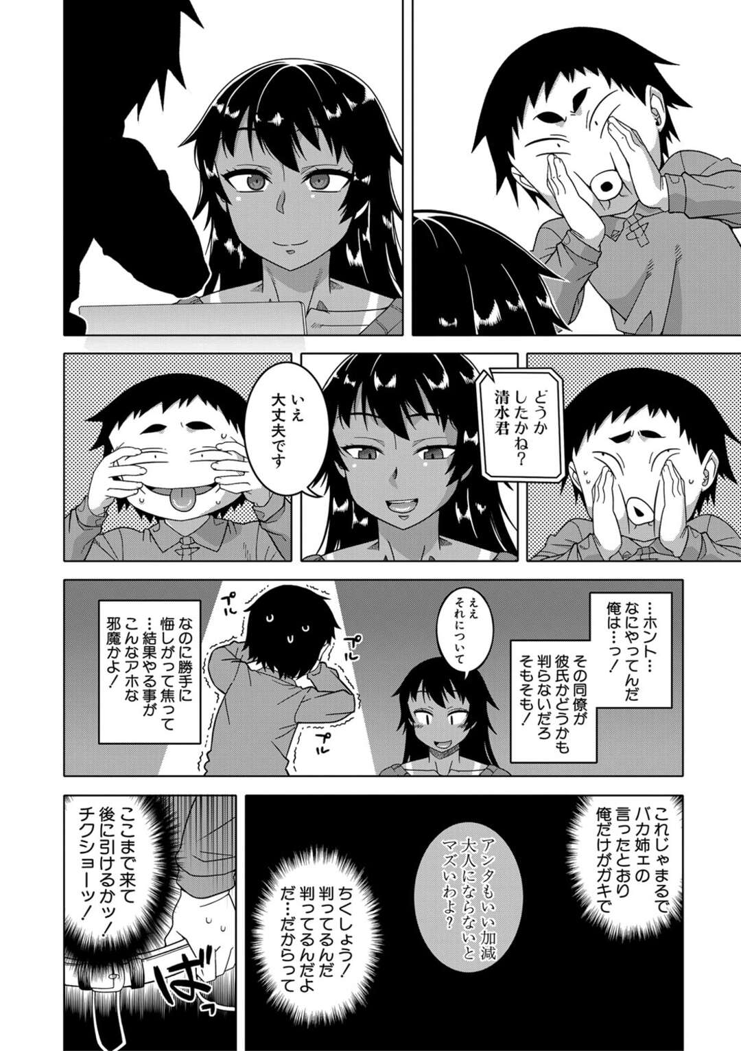 【エロ漫画】誘惑しちゃう褐色のエロ可愛いお姉さん…イチャイチャとおねショタセックスでトロ顔に快楽堕ちしちゃう！【高津：ちょっと美人で胸がデカくてエロいだけのバカ姉ぇ】