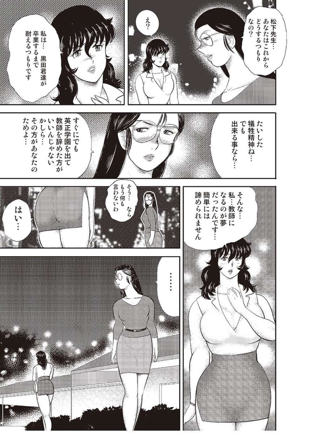 【エロ漫画】同僚の下劣教師に脅されて、ロデオマシーンで調教されるマゾ女教師…緊縛されたままスパンキングされてイラマチオされ、SMお仕置きレイプでイキまくる【まいなぁぼぉい：奴隷女教師・景子 第七章】