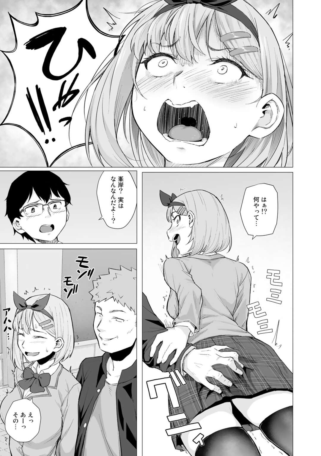 【エロ漫画】好きな先輩にヤキモチを妬かせようと、ヤリチン男子を嘘の彼氏として紹介した小悪魔美少女JK…しかし先輩の前でヤリチンにセクハラされて無理やり犯され、公開調教レイプで寝取られアクメ堕ち【まげきち：寝取られないで、峯岸さん】