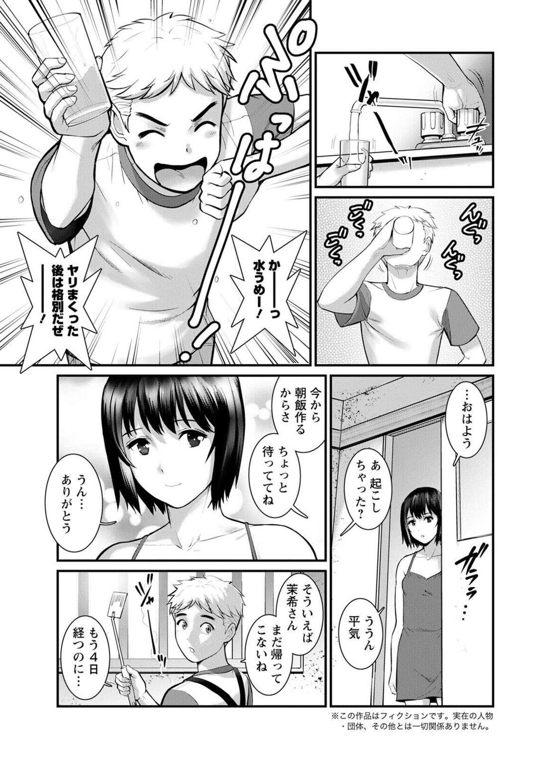 【エロ漫画】東京から来た配信者男子に声をかけ、裸を見せてエッチを誘う処女美少女…乳首を吸われて手マンに濡れまくり、激しい生ハメ初セックスでぶっかけアクメ【彩画堂：めしべの咲き誇る島で 第７話】