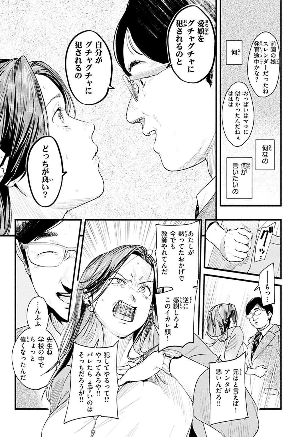 【エロ漫画】学生時代にいじめていた男教師に脅されて、無理やり性処理させられる不良美人ママ…娘を守るためにフェラで口内射精されて激しく犯され、生ハメ調教レイプで顔射フィニッシュ【東出イロドリ：みがわりのお勉強 前篇】