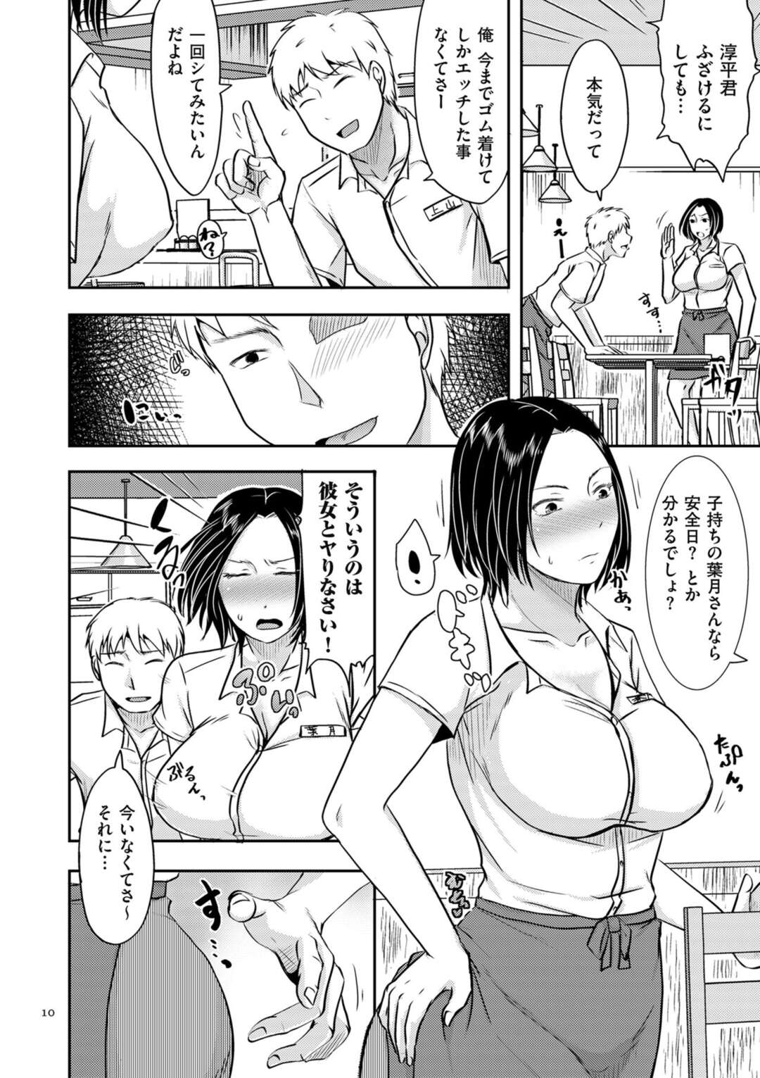 【エロ漫画】若い男に襲われちゃうボーイッシュなかわいい人妻…バックの中出しセックスでド変態なトロ顔に快楽堕ちしちゃう！【黒金さつき：生でしたいと言われたら…】