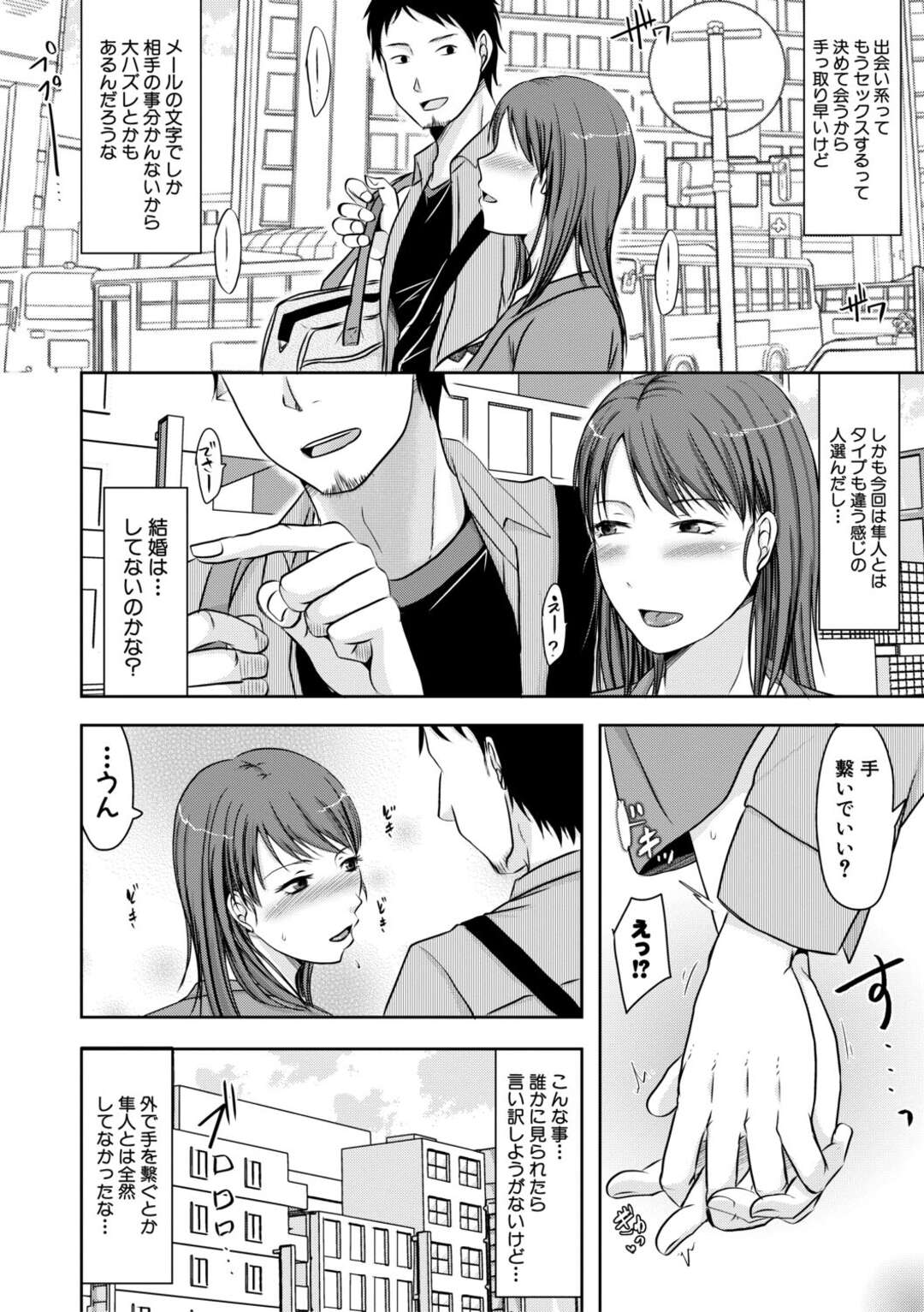 【エロ漫画】出会い系アプリにハマっちゃうムッツリスケベな人妻…バックの中出しセックスでド変態なトロ顔に寝取られちゃう！【黒金真樹：よくあるきっかけとハマり方】