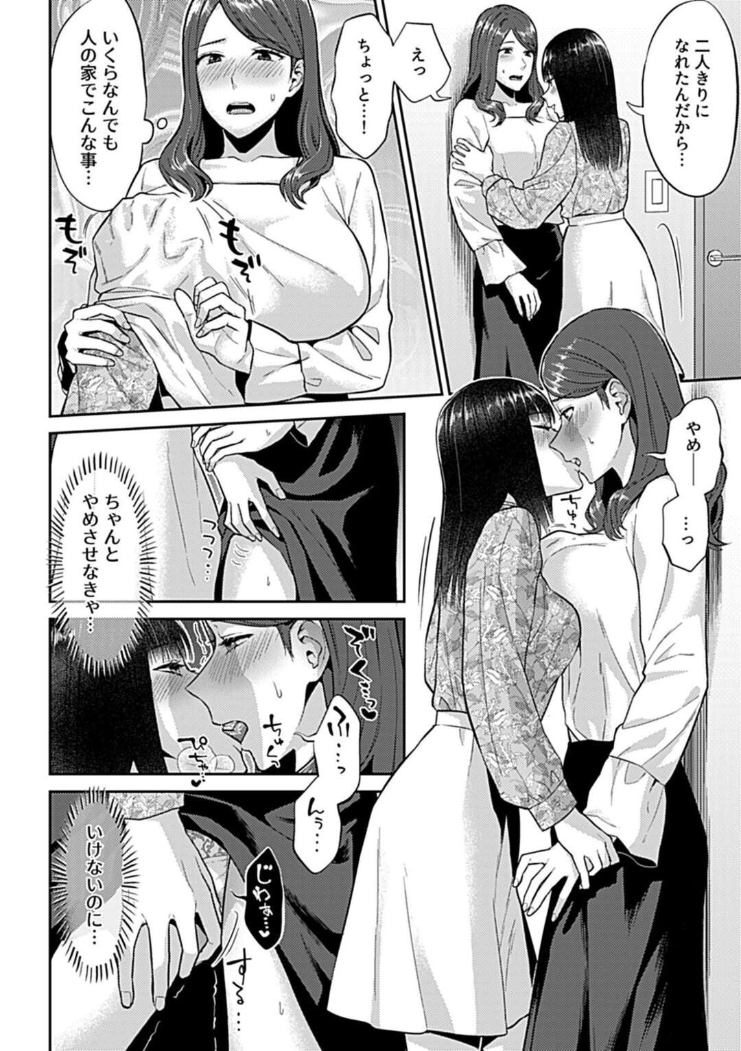 【エロ漫画】姉の家に泊まった夜、肉食美少女の姪っ子に襲われた巨乳美人叔母…キスや手マンで責められて興奮しまくり、クンニされて潮吹きアクメ【チチヅキ：咲き乱れるは百合の花 第１１話】