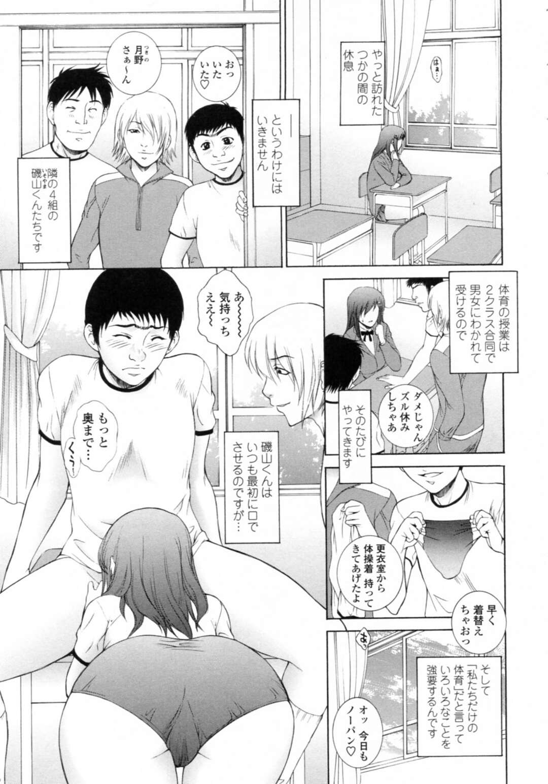 【エロ漫画】クラスの男子たちにいじめられて無理やり性処理させられるドＭ美少女JK…体操着姿でフェラさせられて交代で犯され、二穴中出し輪姦レイプで陵辱され尽くす【夢咲三十郎：りょうじょく日記】