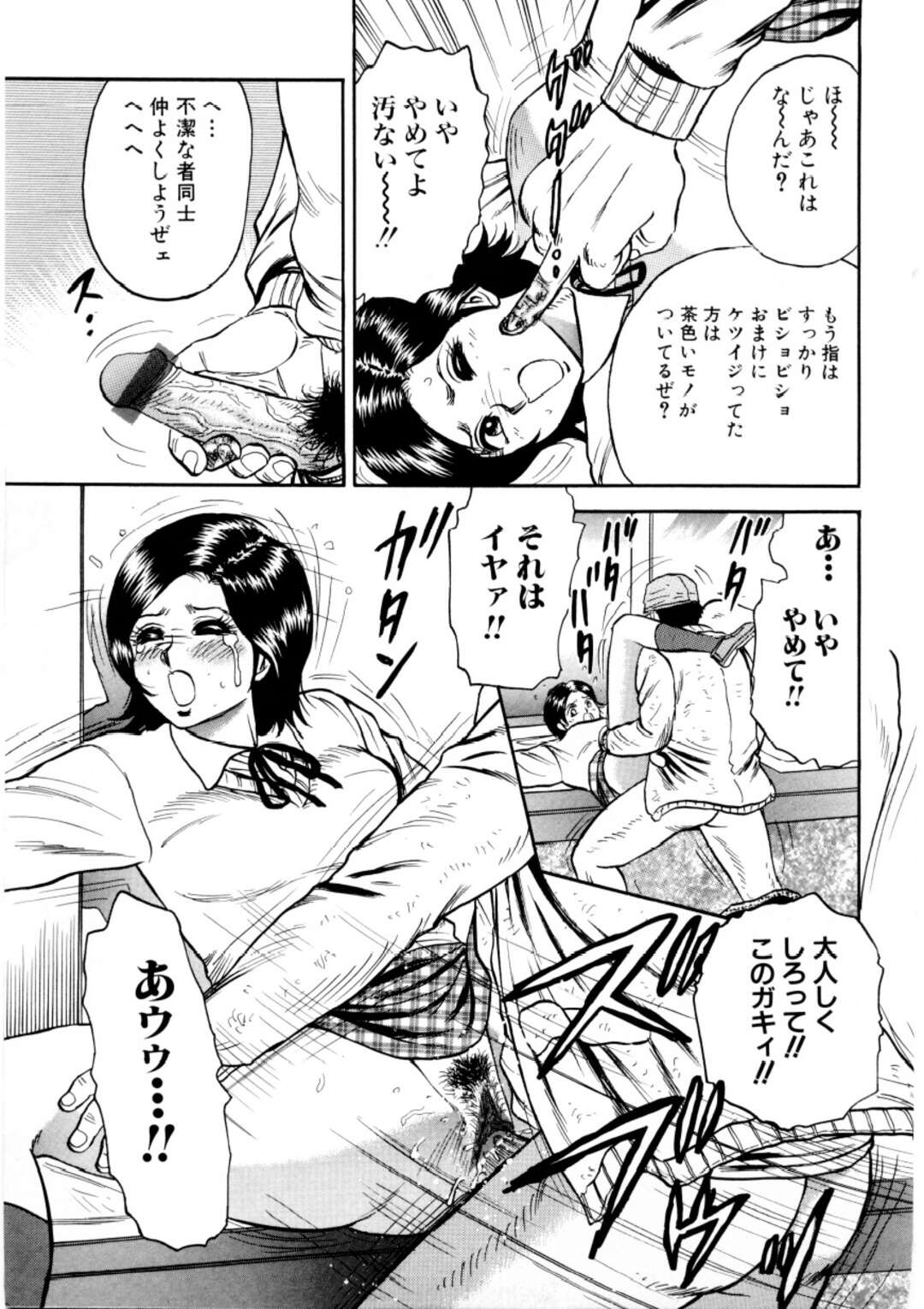 【エロ漫画】オジサンに襲われちゃう可哀想なJK…レイプでド変態なトロ顔の中出しセックスしちゃう！【近石まさし：2on2】