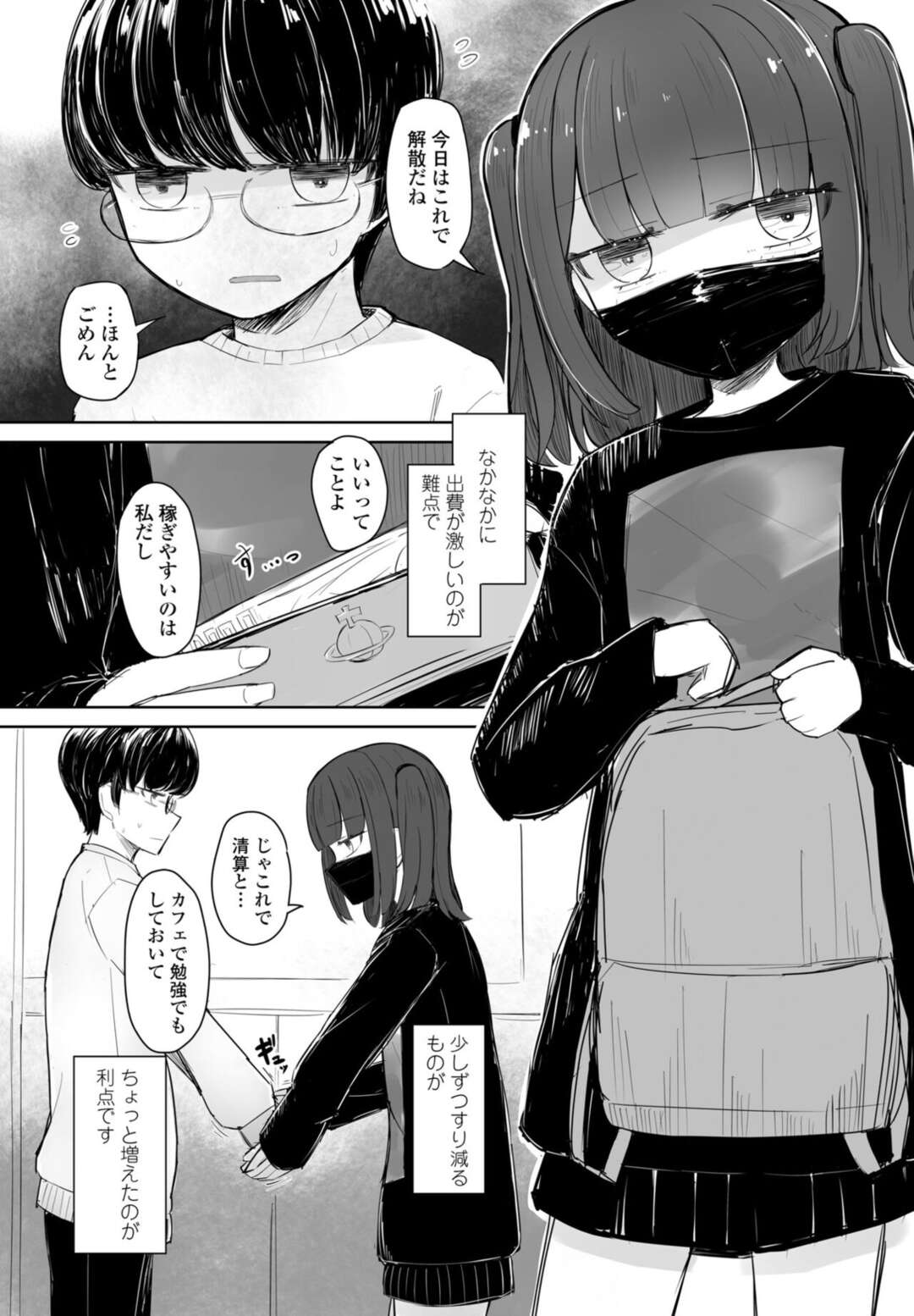 【エロ漫画】クーデレで眼鏡のエロかわいい幼馴染…イチャイチャとだいしゅきホールドの中出しセックスしちゃう！【はく雲：いつか子供が出来るまで】