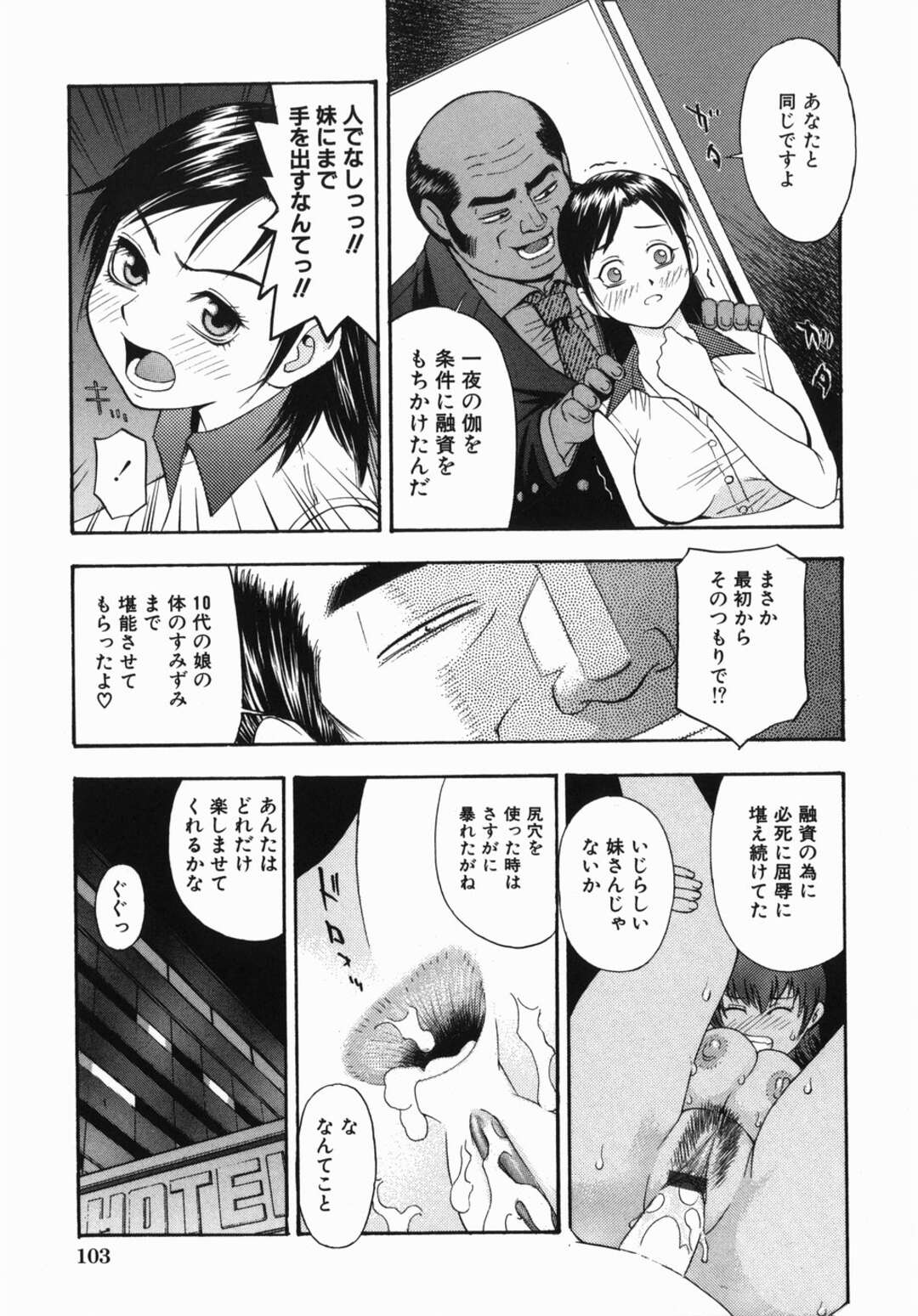 【エロ漫画】オジサンに調教されちゃう生意気なお姉さん…レイプでド変態なトロ顔に快楽堕ちしちゃう！【てっちゃん：ココロモチ】