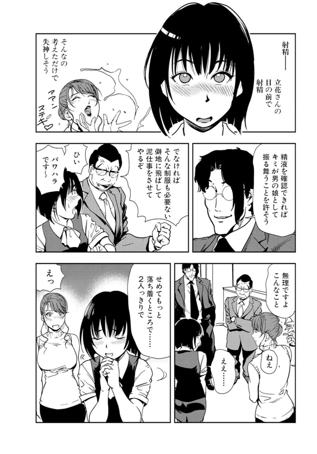 【エロ漫画】セックスするはめになる男の娘とグラマーな美女…イチャイチャとトロ顔セックスでド変態なトロ顔に筆下ろししちゃう！【岬ゆきひろ：イキ過ぎな男の娘とダブル痙攣】