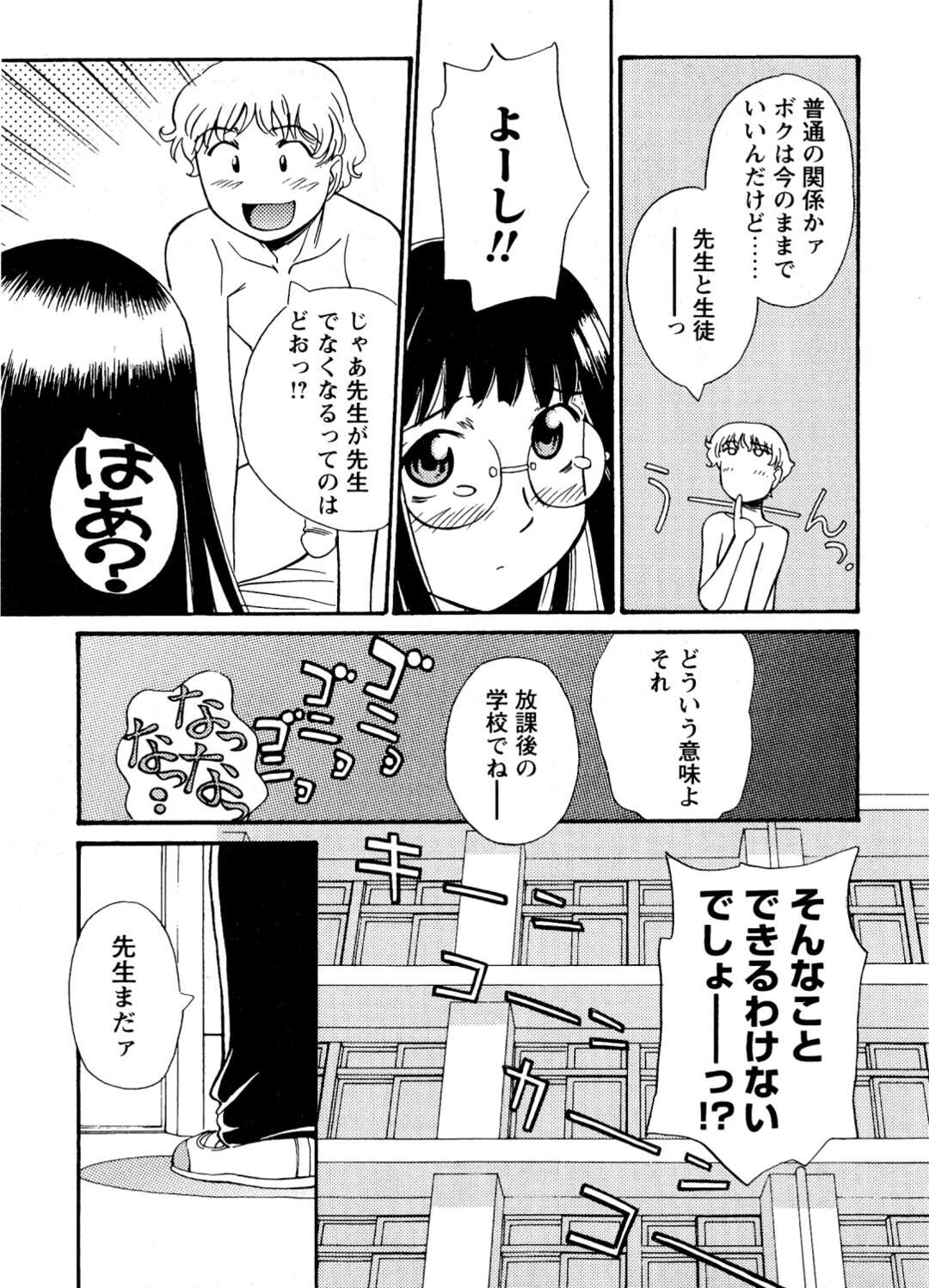 【エロ漫画】教え子の彼氏にセーラー服を着せられ、学校の屋上で抱かれまくる美人女教師…クンニされて濡れまくり、コスプレ露出調教セックスでマゾ絶頂【あんみつ草：先生とボクのひ・み・つ】