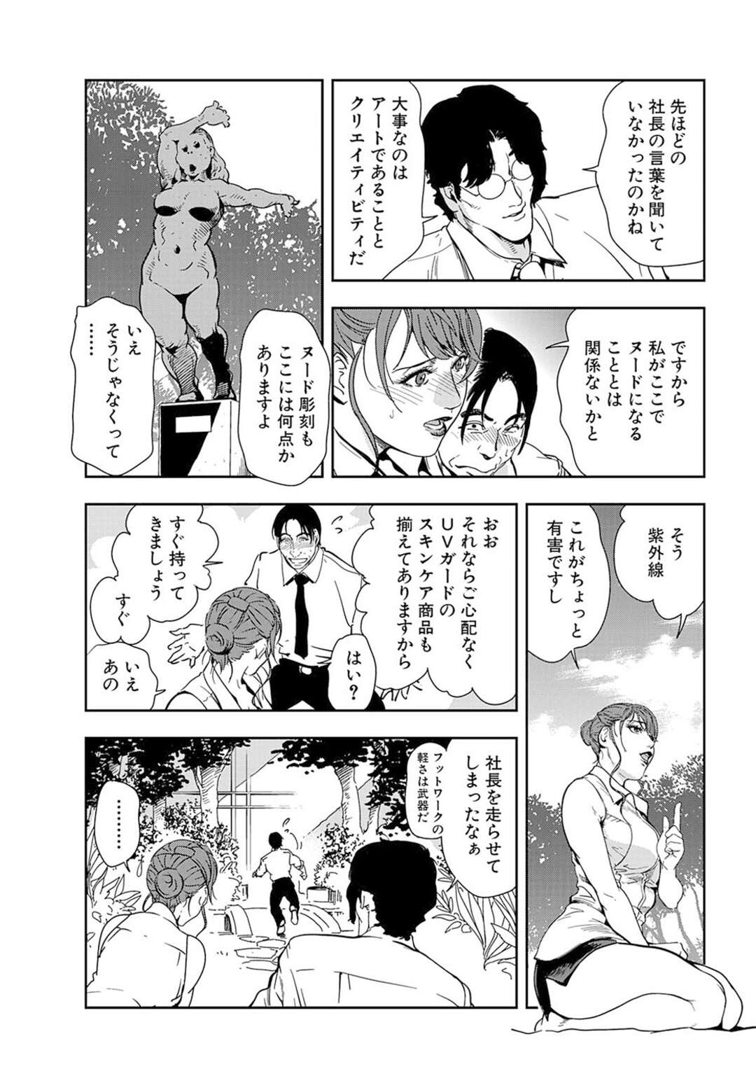 【エロ漫画】野外で裸体を見せつけちゃうエッチなお姉さん…イチャイチャとトロ顔セックスでド変態なトロ顔に筆下ろししちゃう！【跳馬遊鹿：艶景色】