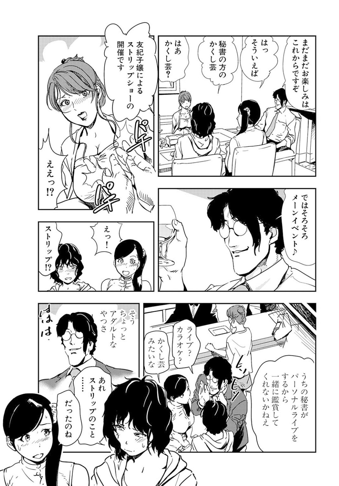 【エロ漫画】ストリップをすることになっちゃうグラマーな美女たち…イチャイチャとド変態なトロ顔に集団セックスしちゃう！【岬ゆきひろ：奥まで丸見え！絶頂ストリップ】