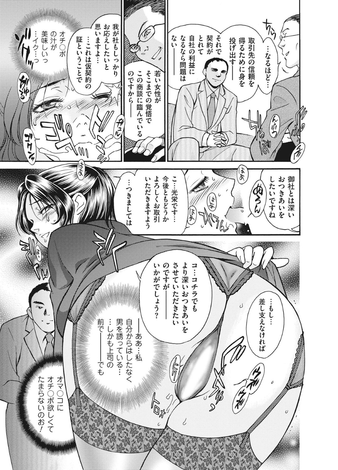 【エロ漫画】媚薬調教されちゃったムッツリスケベなかわいいOL…バックの中出しセックスでド変態なトロ顔に筆下ろししちゃう！【ふじいあきこ：第8話 新人営業・佳那〈後編〉】