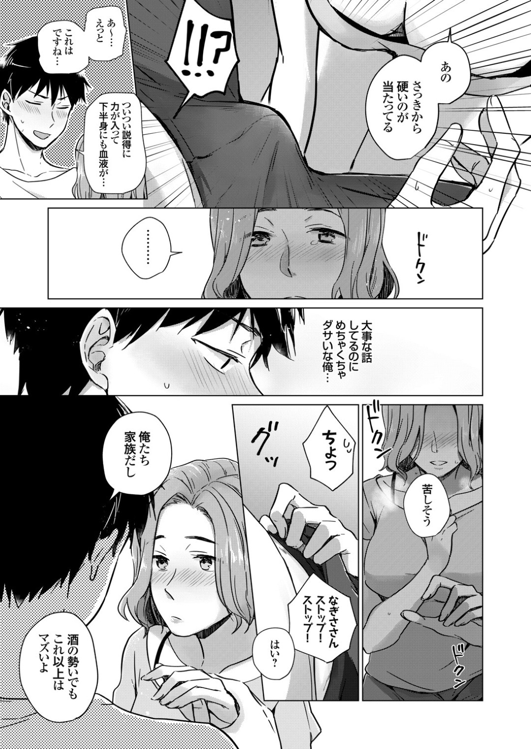 【エロ漫画】お酒を呑んで酔ってしまい誘惑しちゃうお姉さん…イチャイチャと乳首責めされたりしてトロ顔に筆下ろししちゃう！【ゆーひ：呑んで飲まれて】