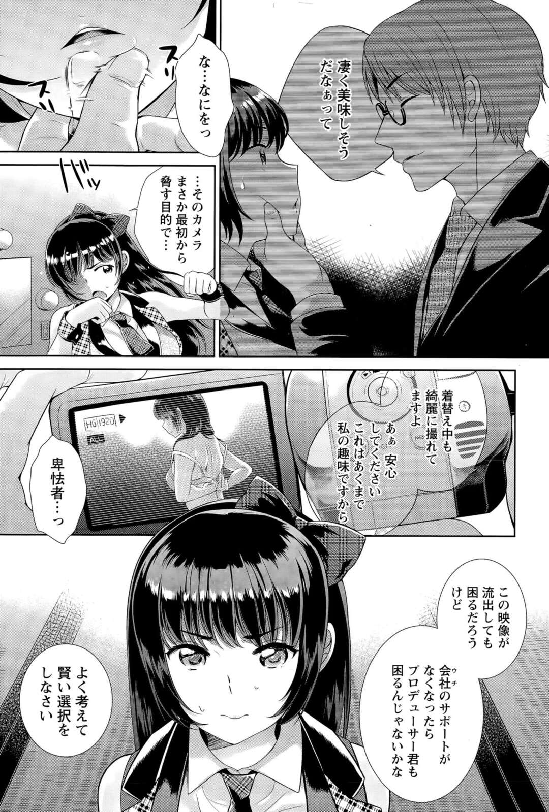 【エロ漫画】楽屋でプロデューサーをおかずにオナニーしていたのを下劣スポンサーに盗撮され、脅されて慰み者にされる美少女アイドル…イラマチオで口内射精されて無理やり犯され、中出し陵辱レイプで寝取られアクメ【上杉響士郎：NTRバックステージ】