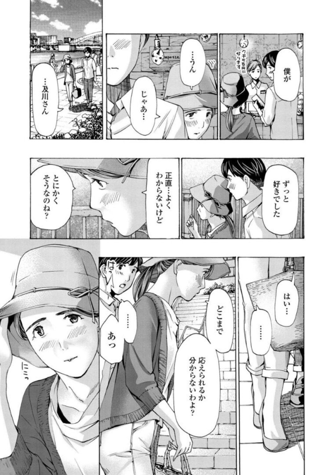 【エロ漫画】若い男にアプローチされちゃうかわいい熟女…イチャイチャとキスしたりしてトロ顔に快楽堕ちしちゃう！【あさぎ龍：彼女の想い出】