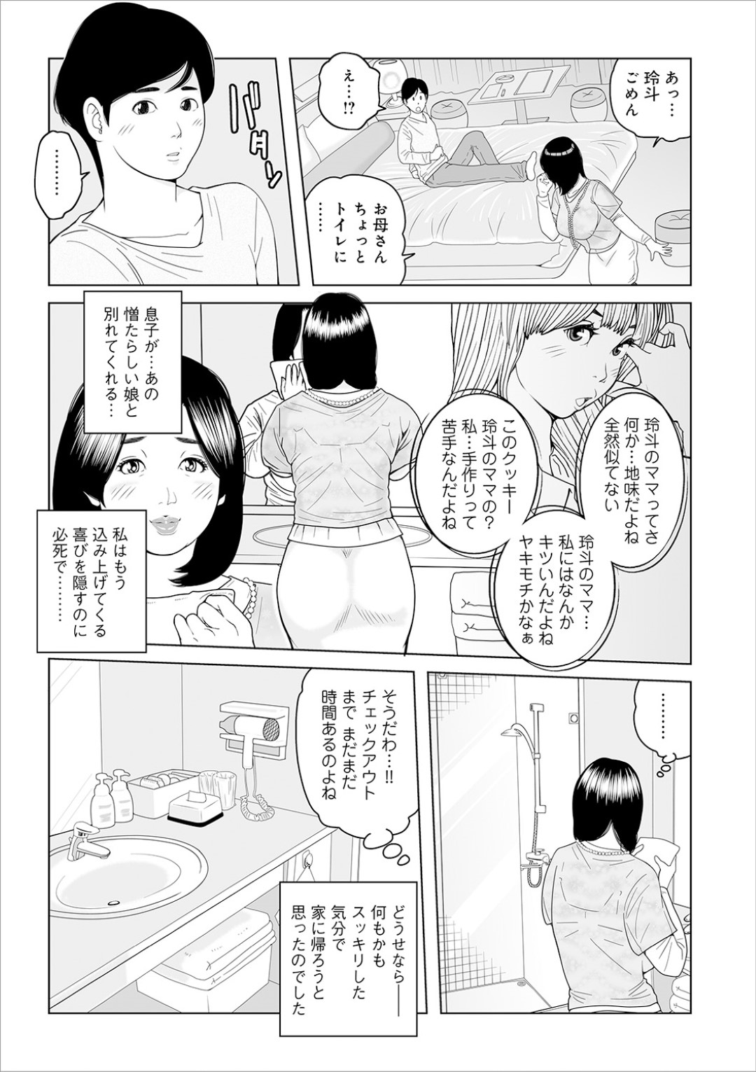 【エロ漫画】セックスの練習をしてくれるムッツリスケベなグラマーなお母さん…イチャイチャとトロ顔セックスで近親相姦しちゃう！【あかりきょうすけ：お母さんと…練習する？】