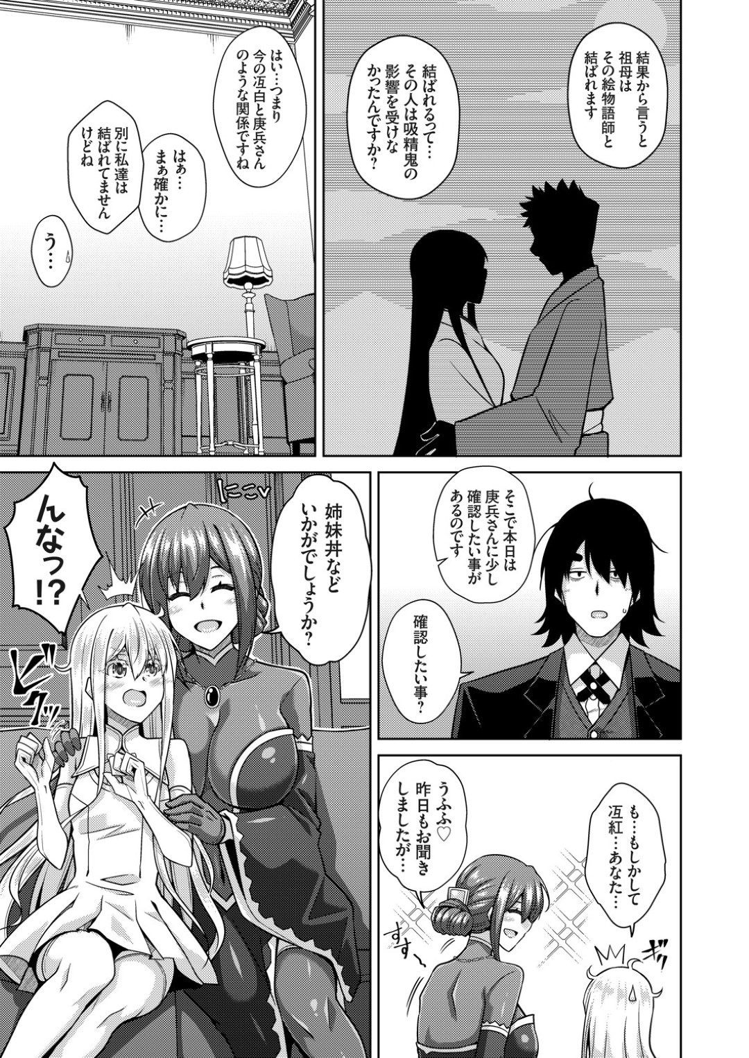 【エロ漫画】誘惑しちゃうエロかわいい姉妹…イチャイチャとバックでトロ顔に姉妹丼しちゃう！【肉そうきゅー。：精ヲ喰ラフ鬼ノ蕾 三吸目】