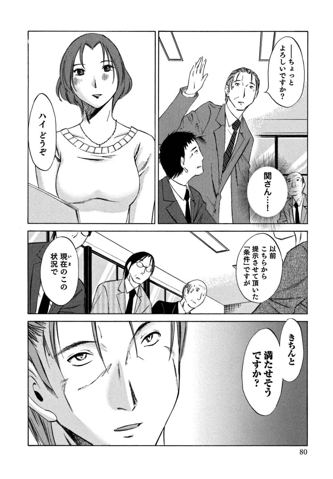 【エロ漫画】会議中に元夫と会話を続けながら調教されて興奮する淫乱美人上司…部下に気づかれているとは知らずに夜のプレイを想像して発情しまくる【みき姫：俺の上司がデスクの下で 第４話】