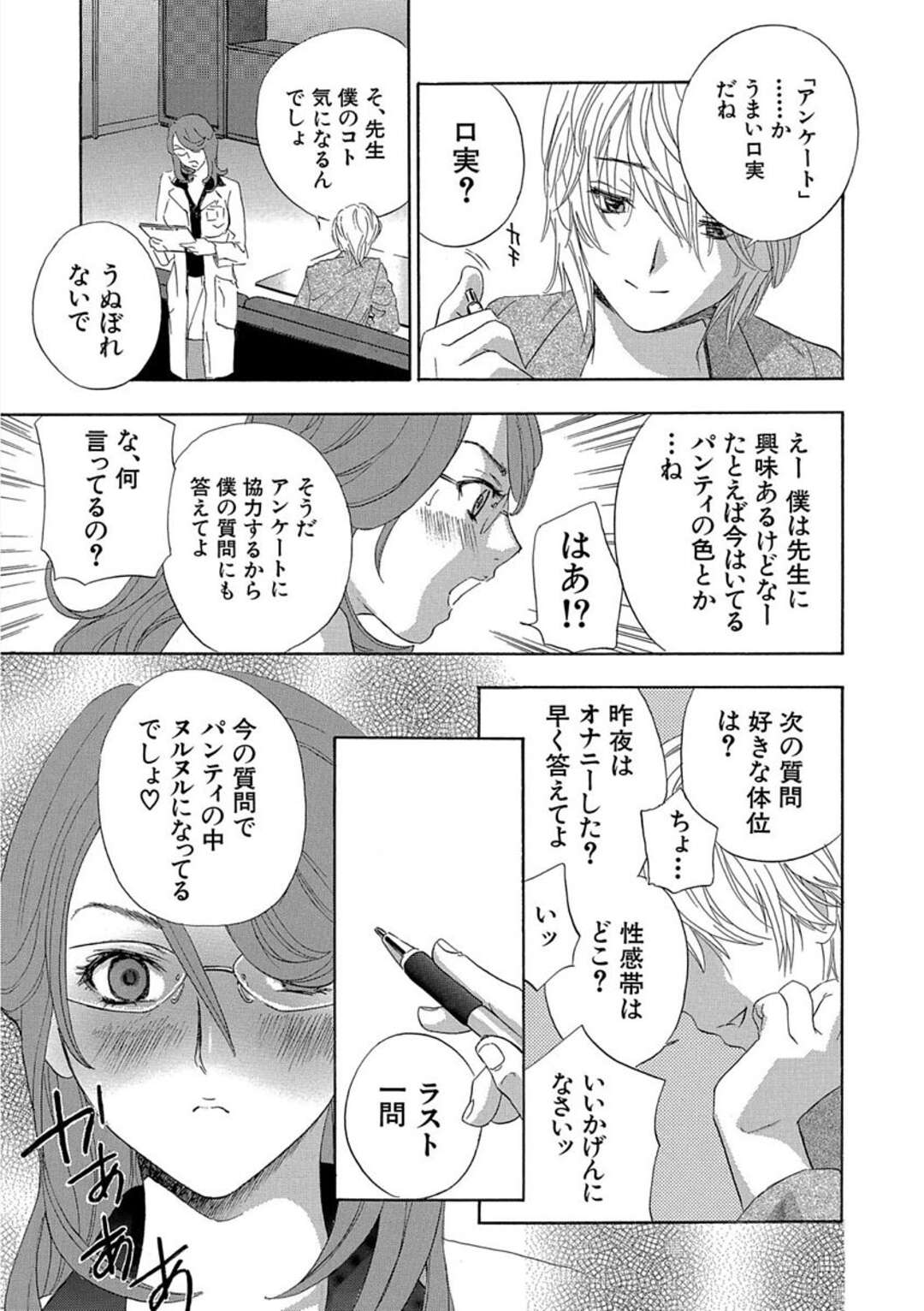 【エロ漫画】ドＳな患者の男子と奴隷ナースに襲われて、拘束されたまま調教される美人女医…パンツを破られておもらししたあと目の前で激しいエッチを見せつけられて興奮しまくり、３ｐお仕置き調教セックスでマゾ絶頂【ドリルムラタ：デビルなチェリー Act.6】